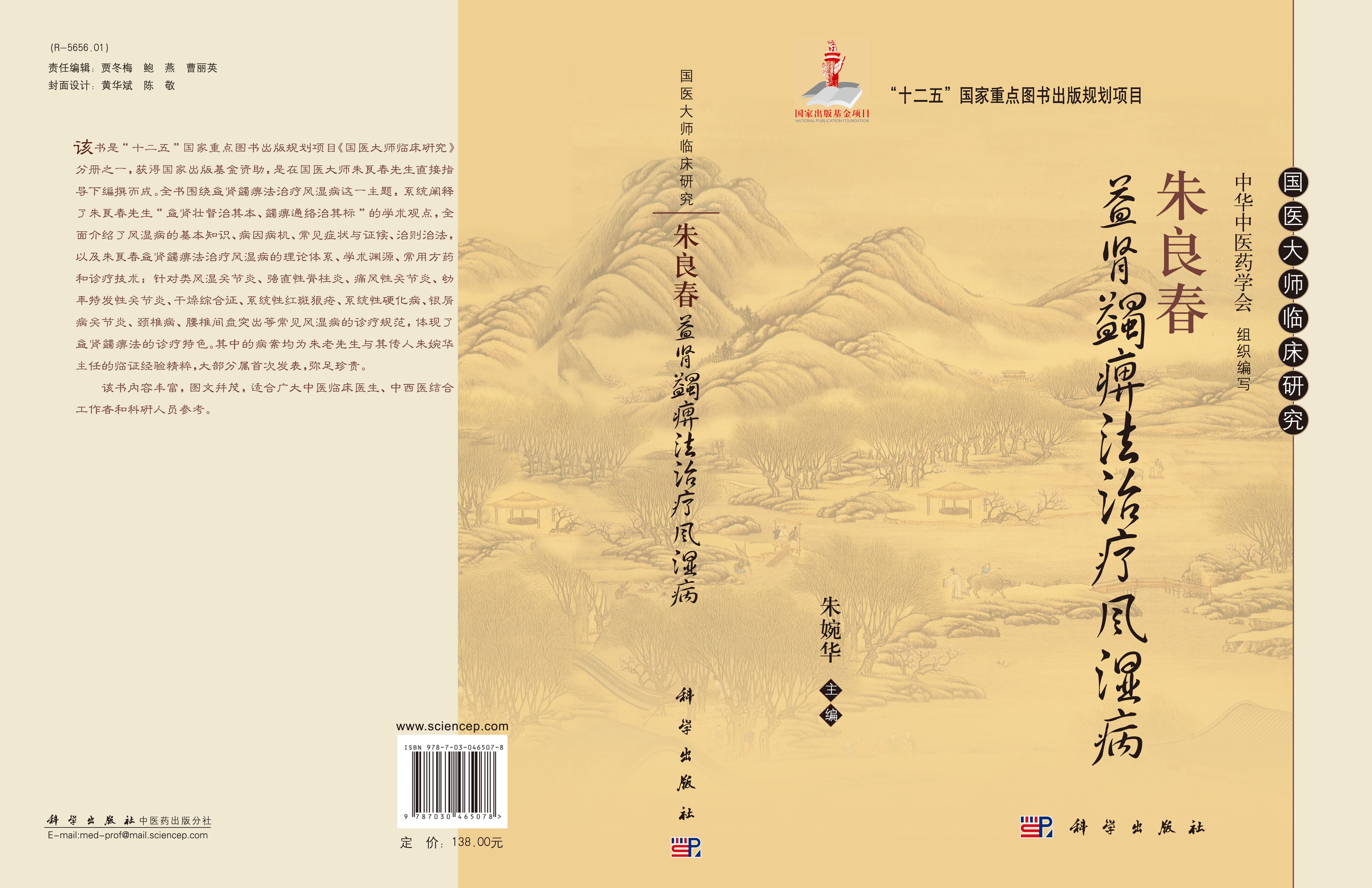 朱良春益肾蠲痹法治疗风湿病