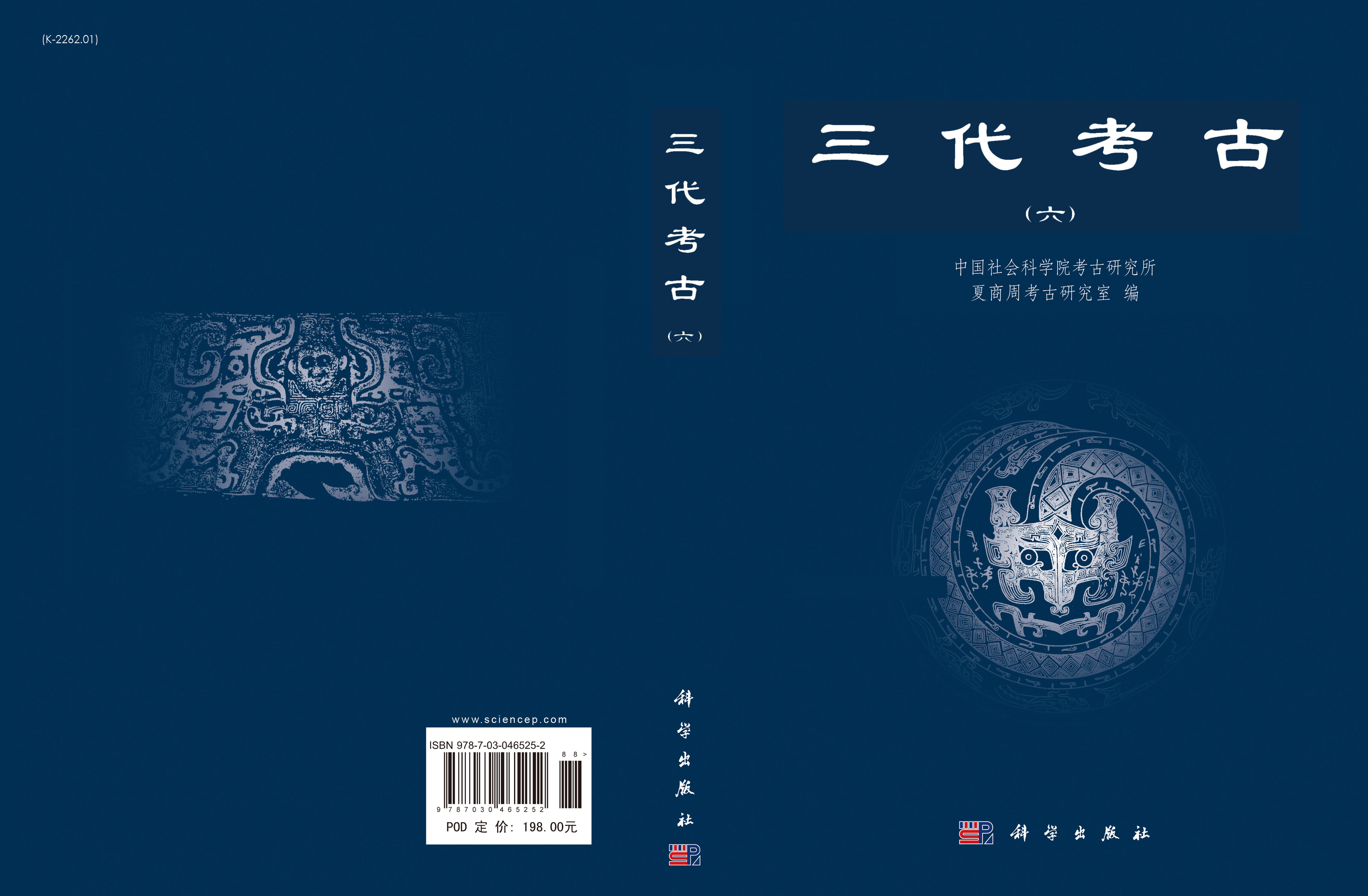 三代考古（六）