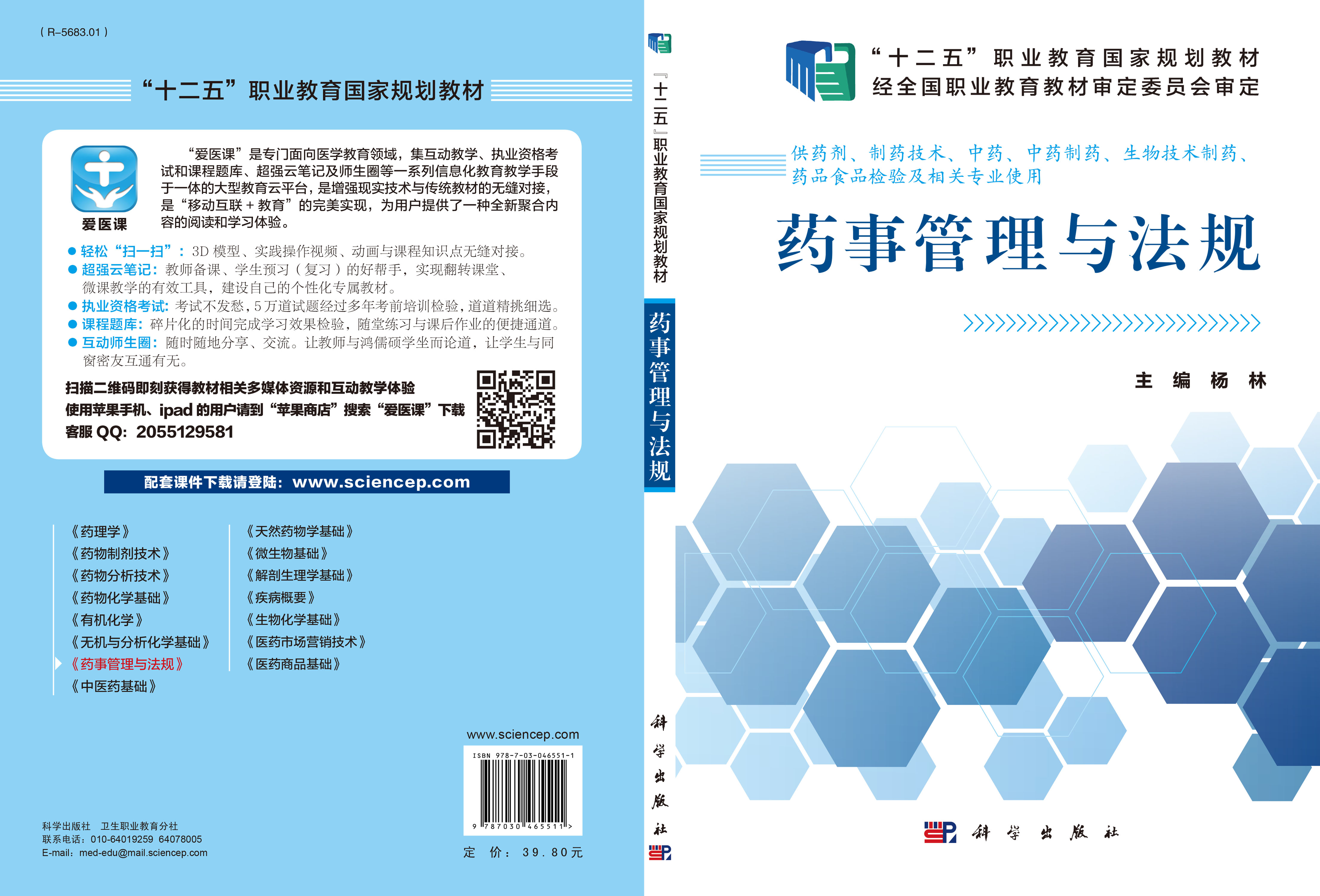 药事管理与法规