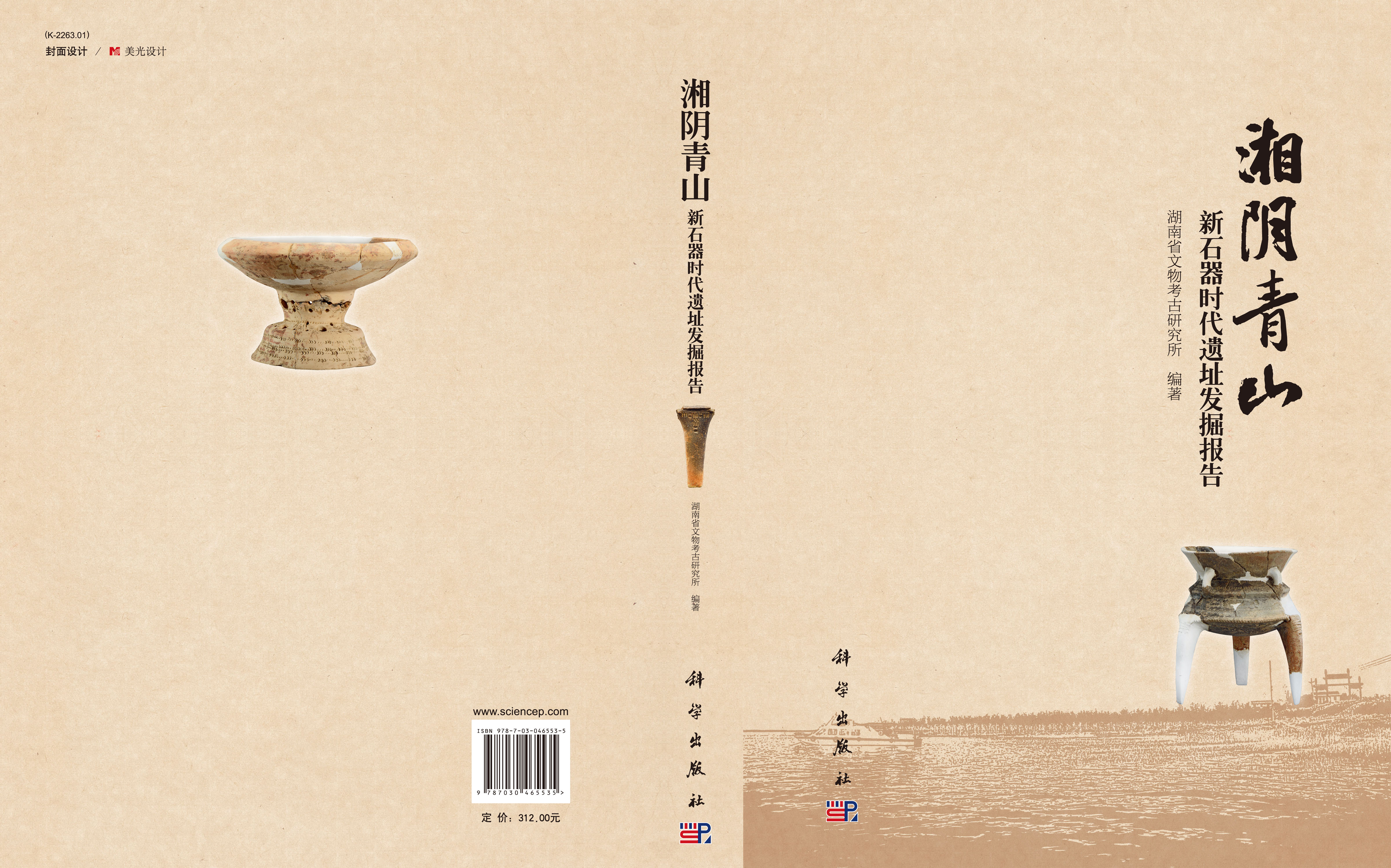 湘阴青山——新石器时代遗址发掘报告