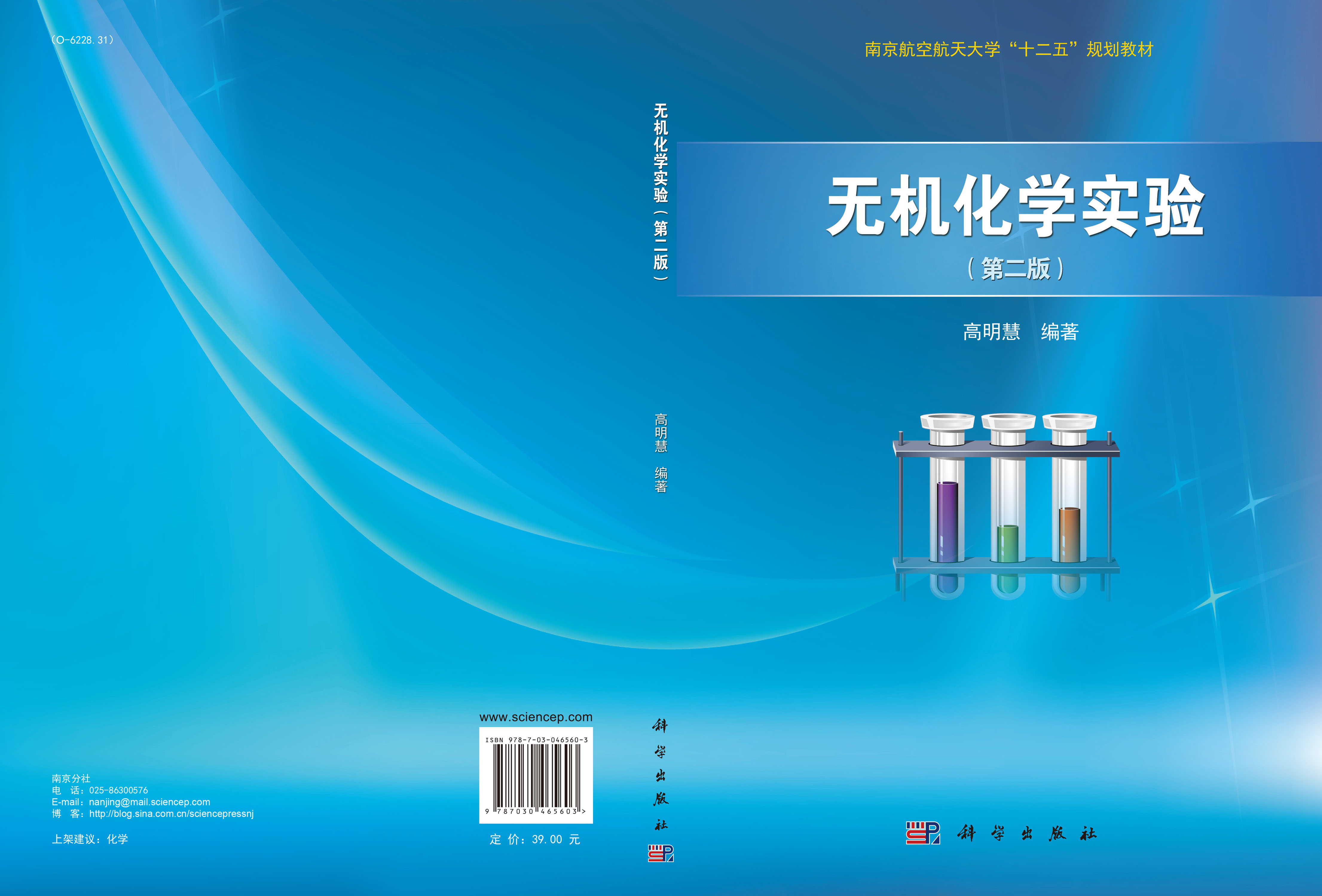 无机化学实验
