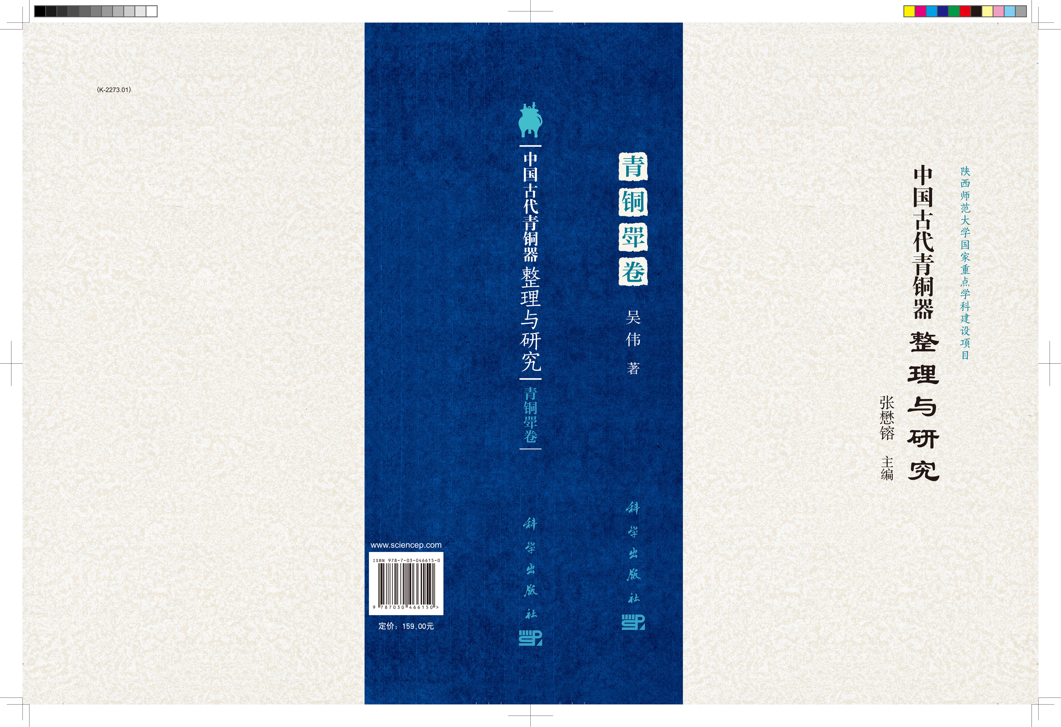 中国古代青铜器整理与研究·青铜斝卷