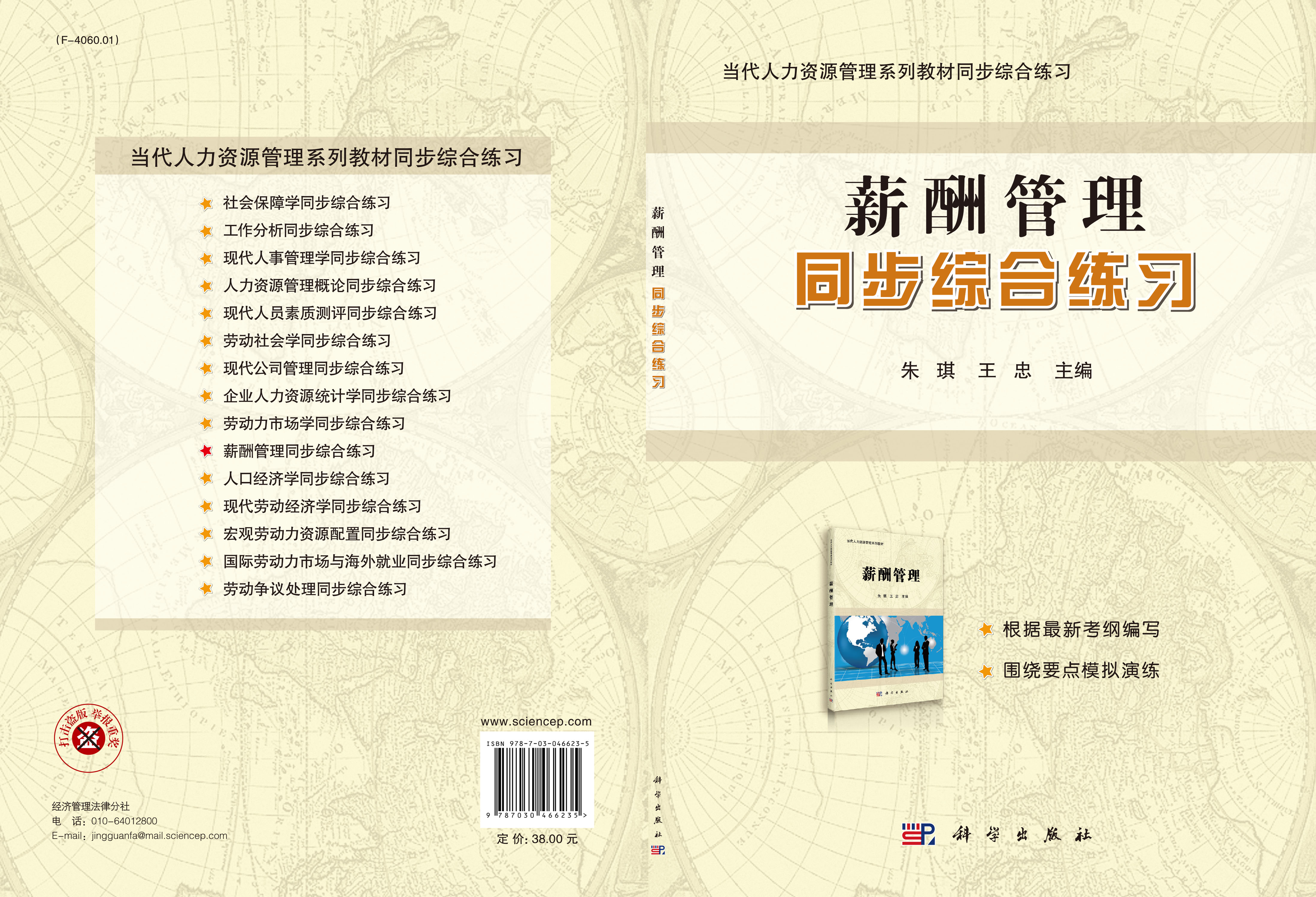 薪酬管理同步综合练习