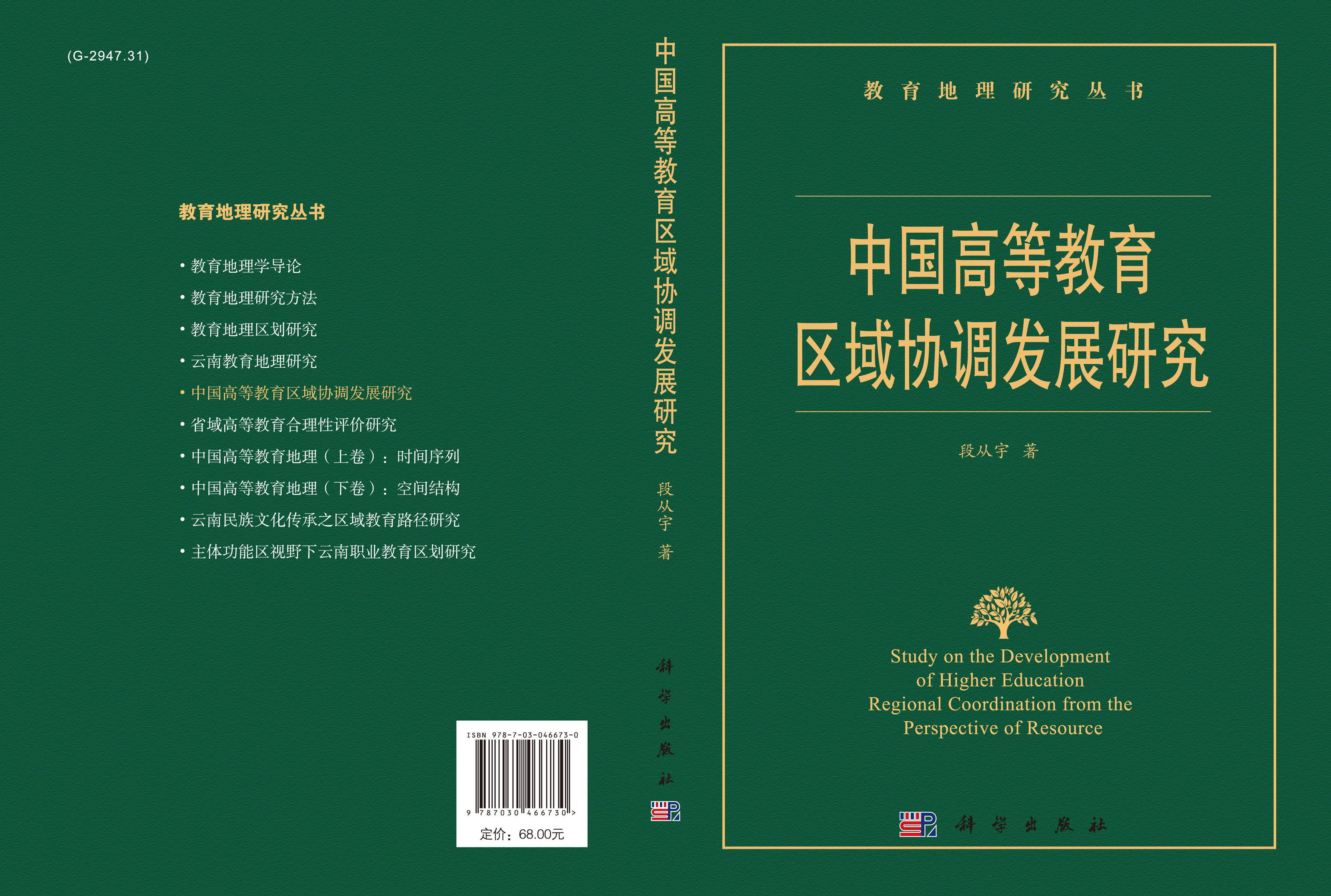 中国高等教育区域协调发展研究