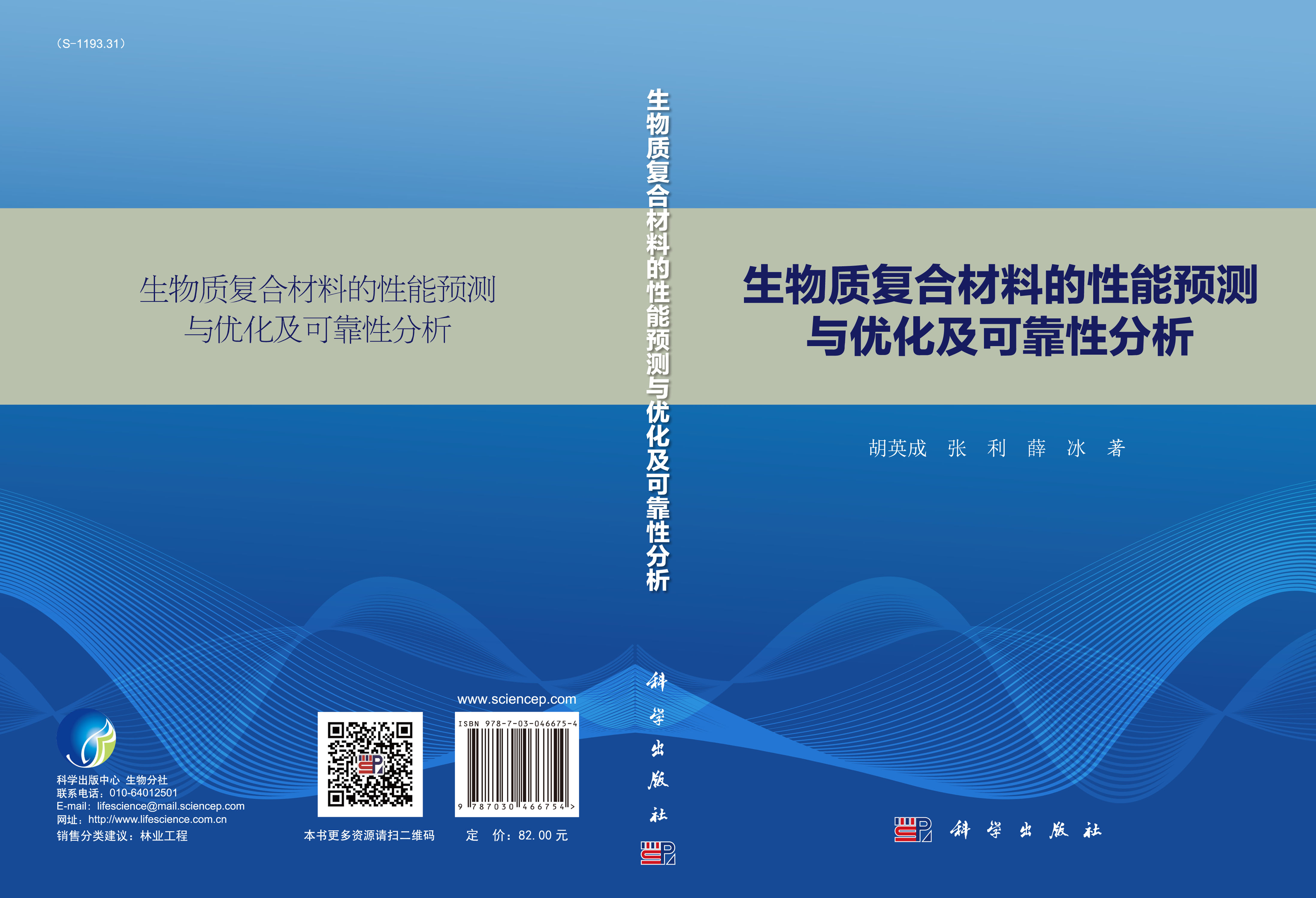 生物质复合材料的性能预测与优化及可靠性分析