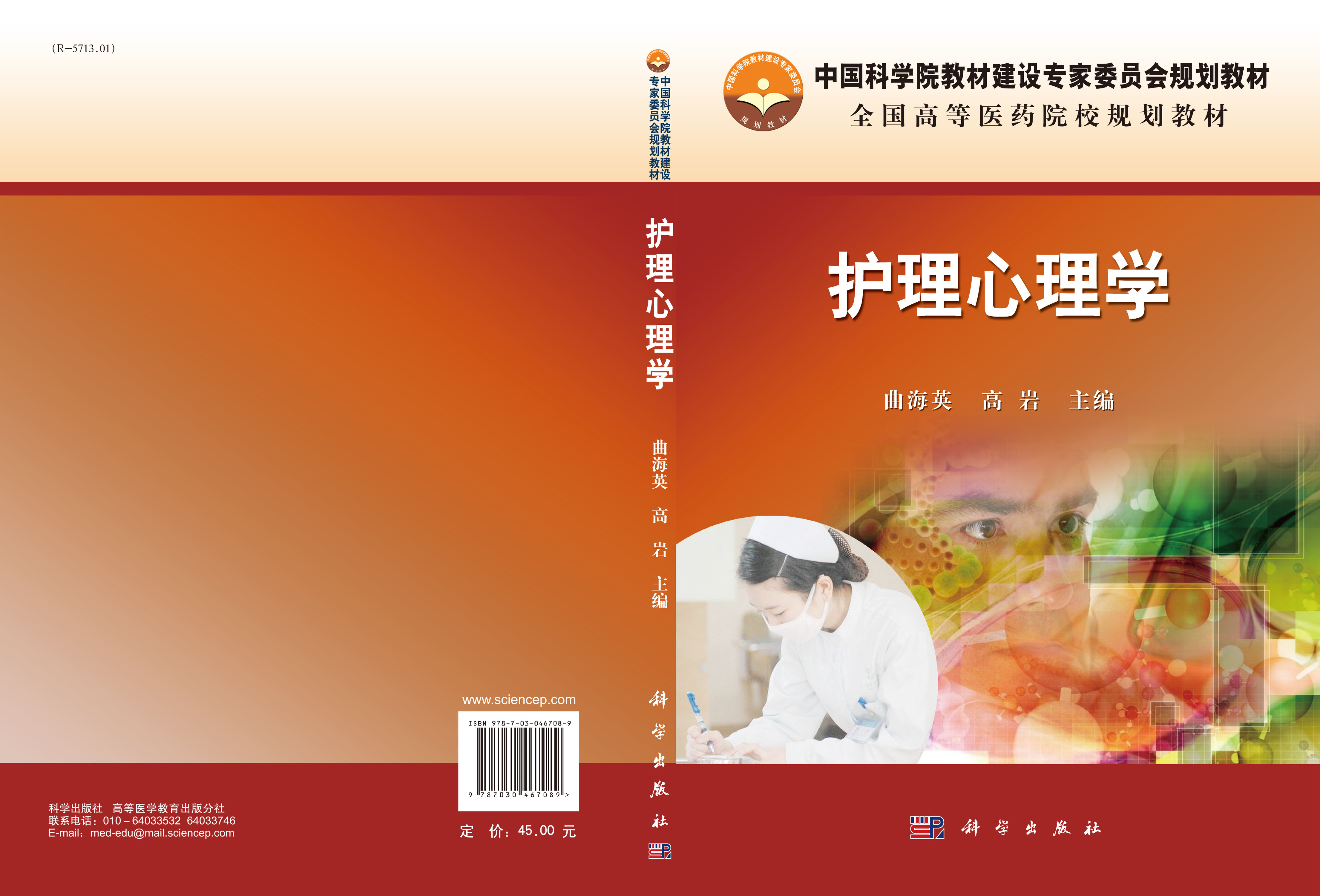 护理心理学