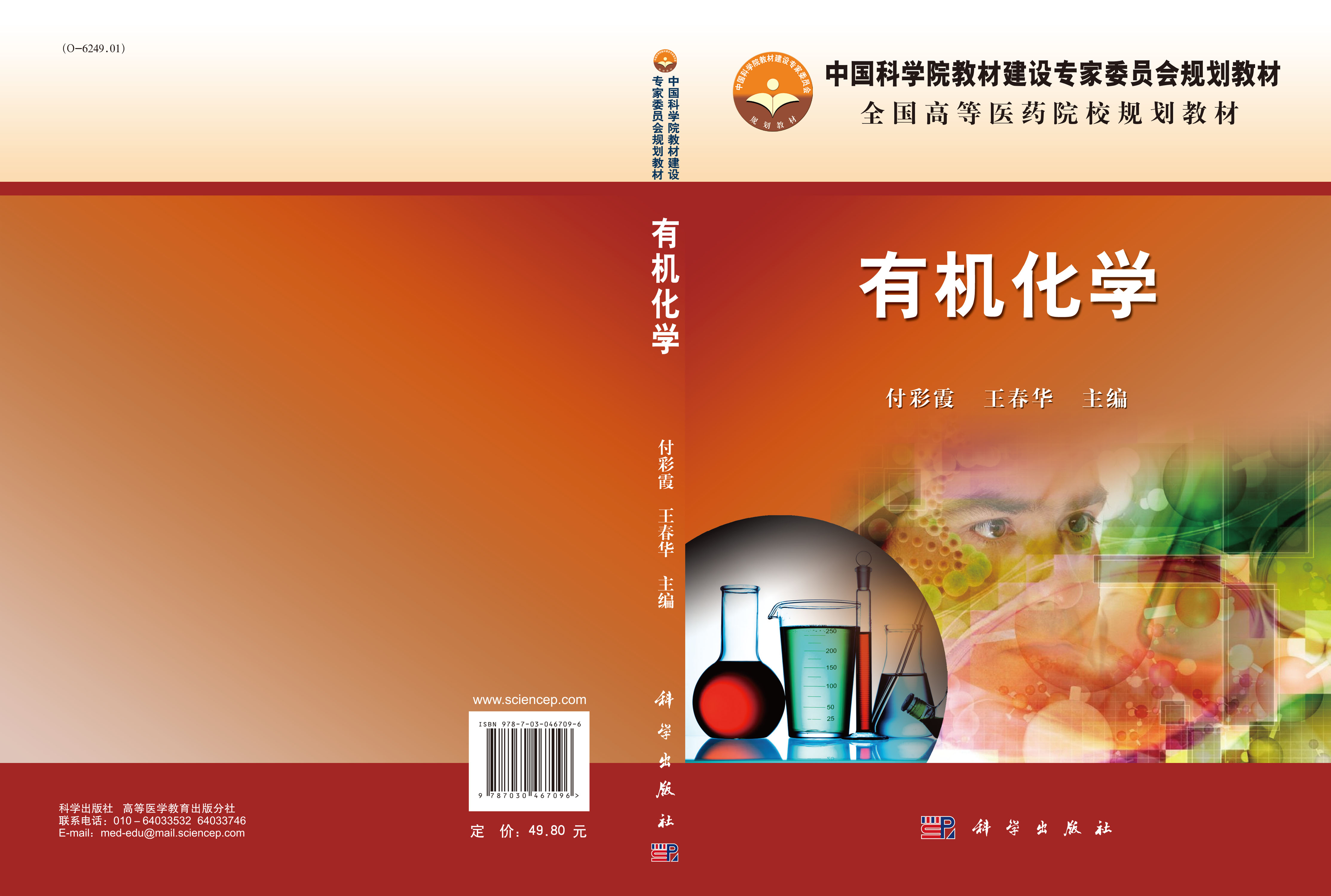 有机化学
