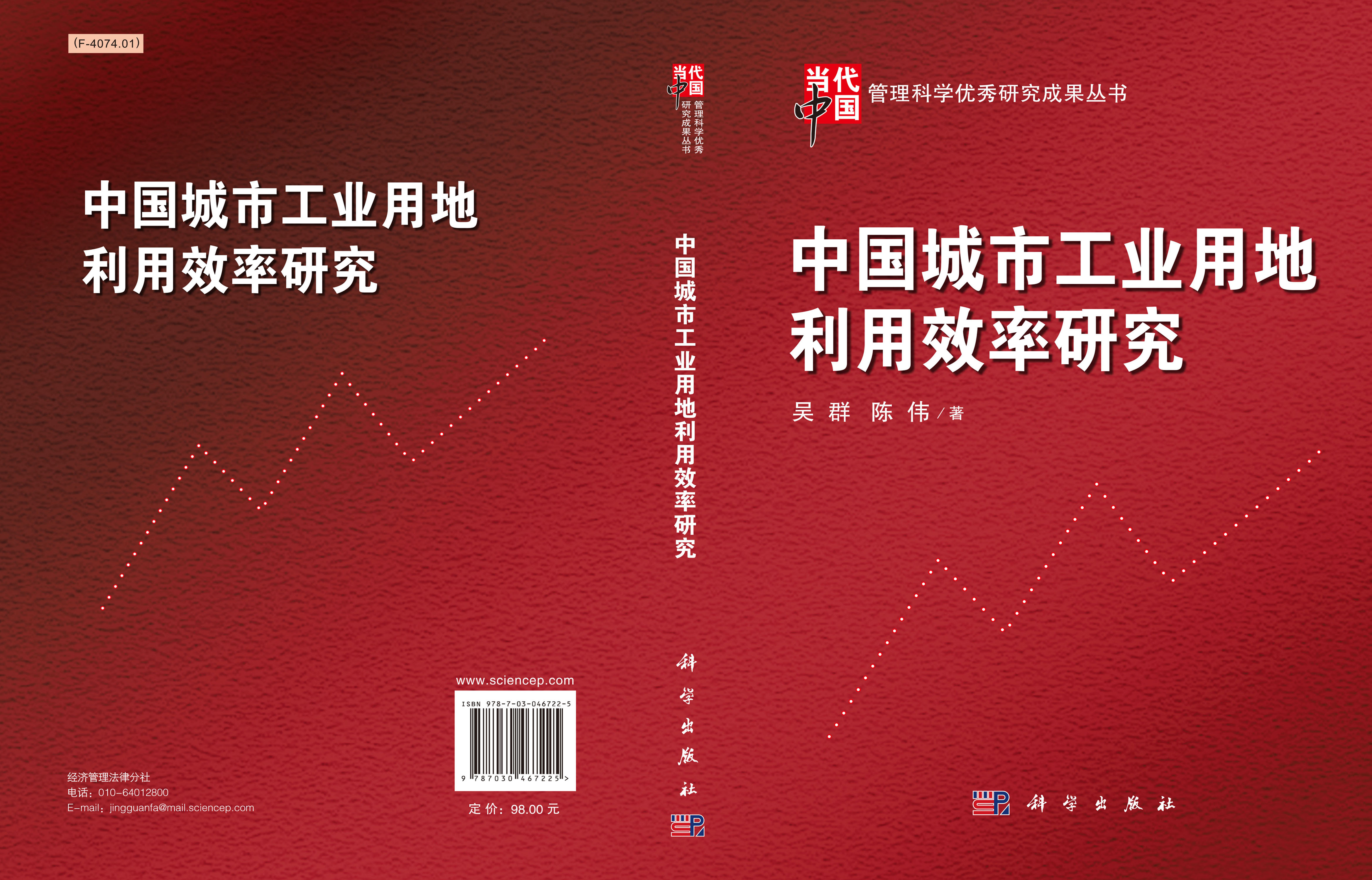 中国城市工业用地利用效率研究