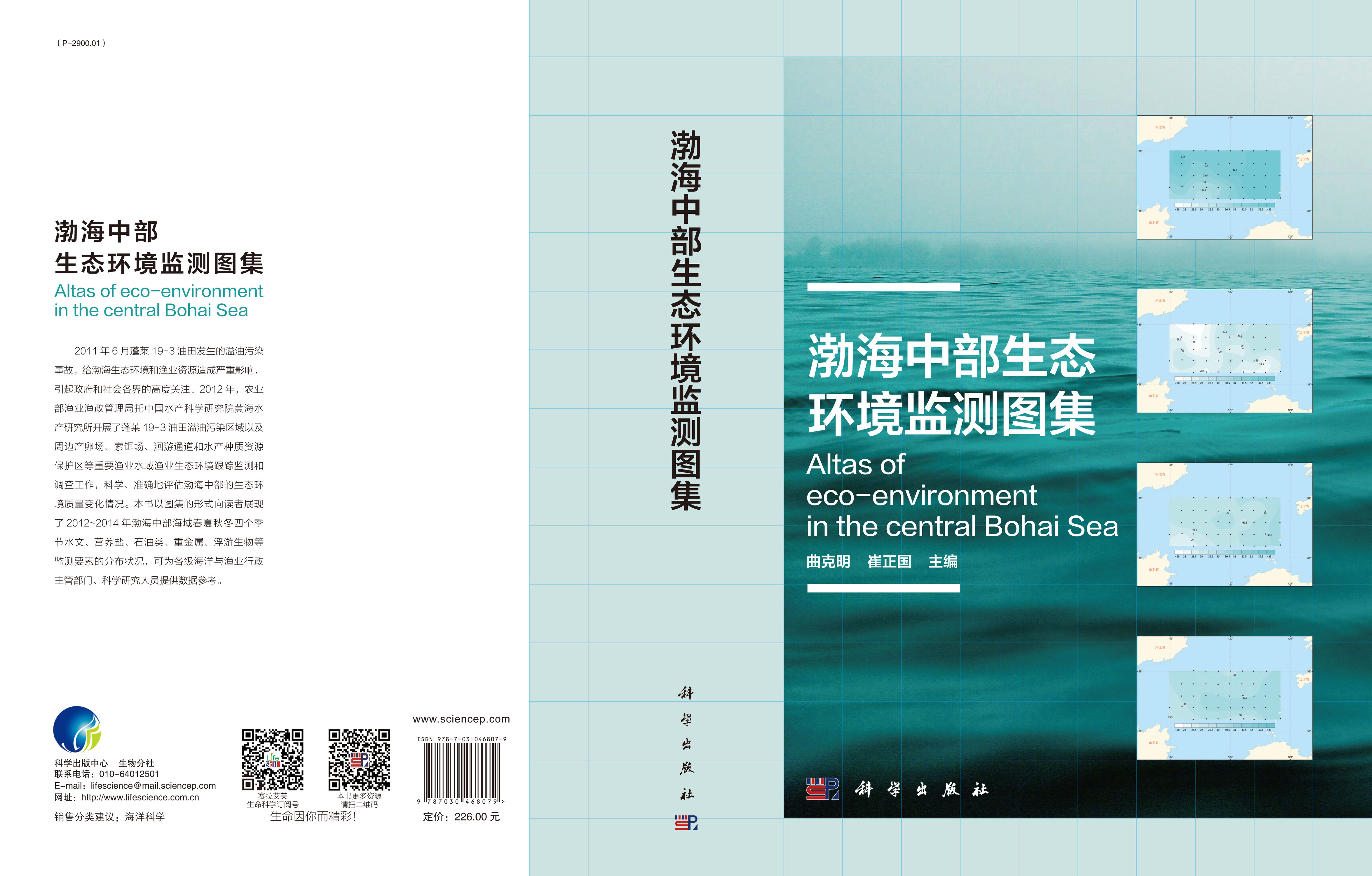 渤海中部生态环境监测图集