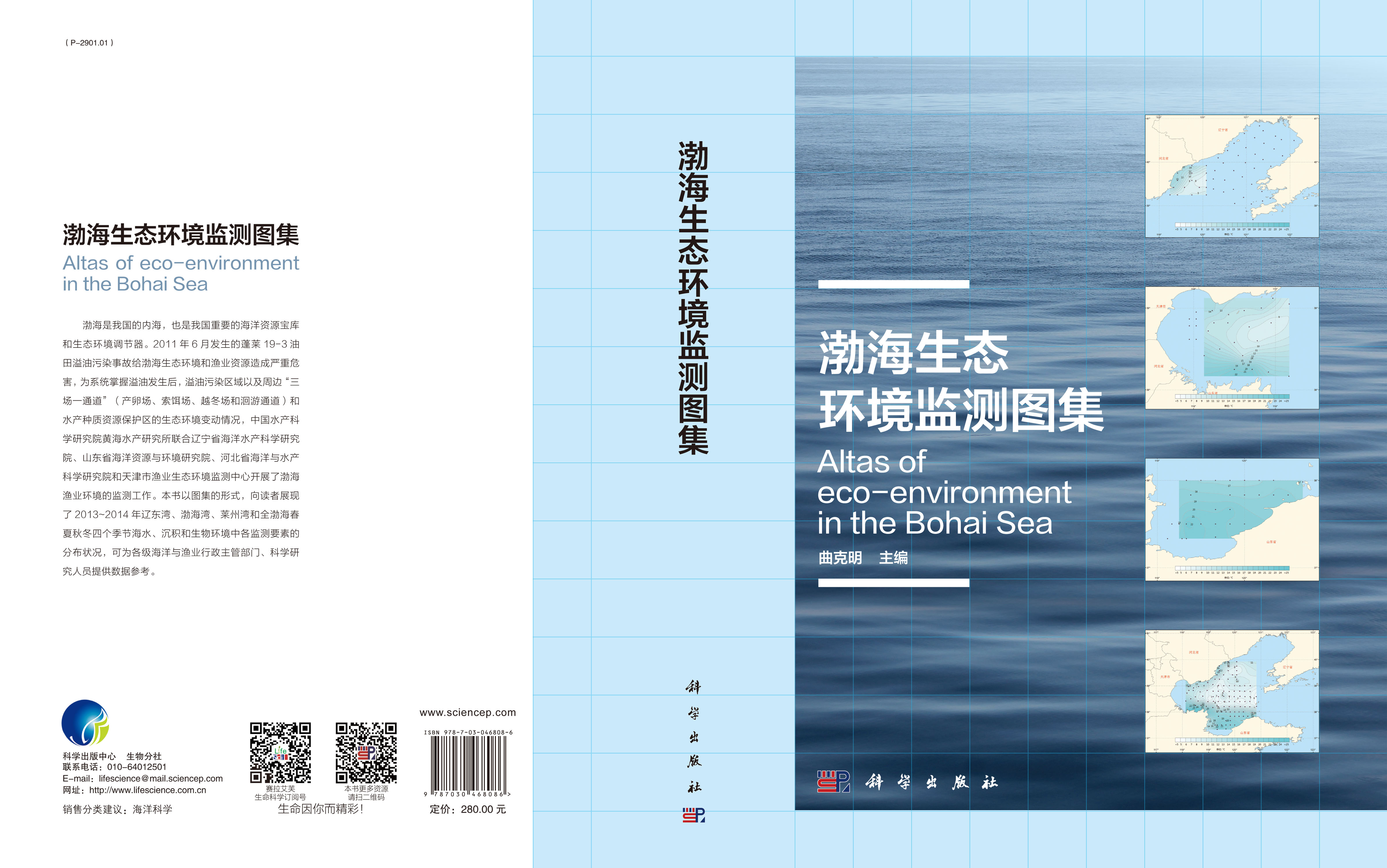 渤海生态环境监测图集