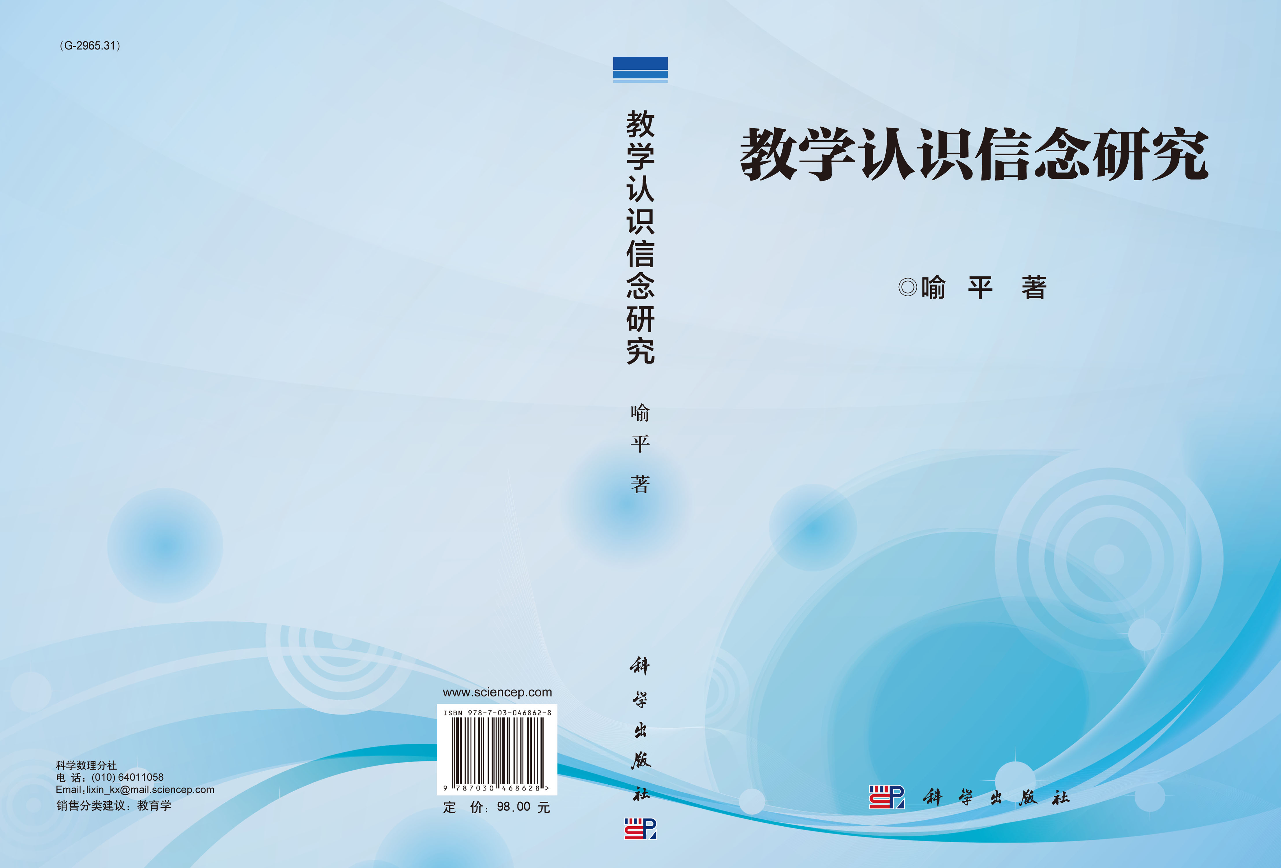 教学认识信念研究