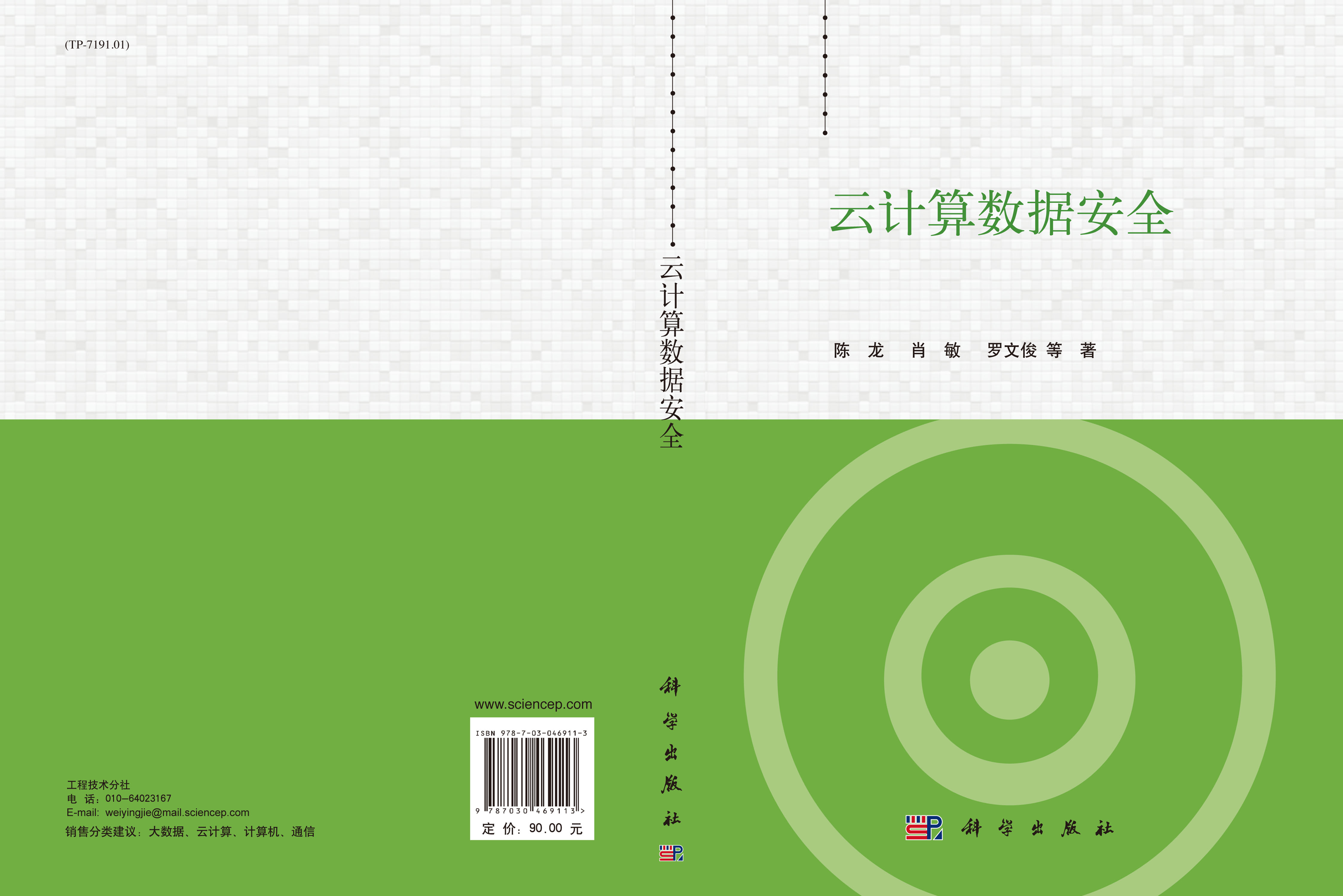 云计算数据安全