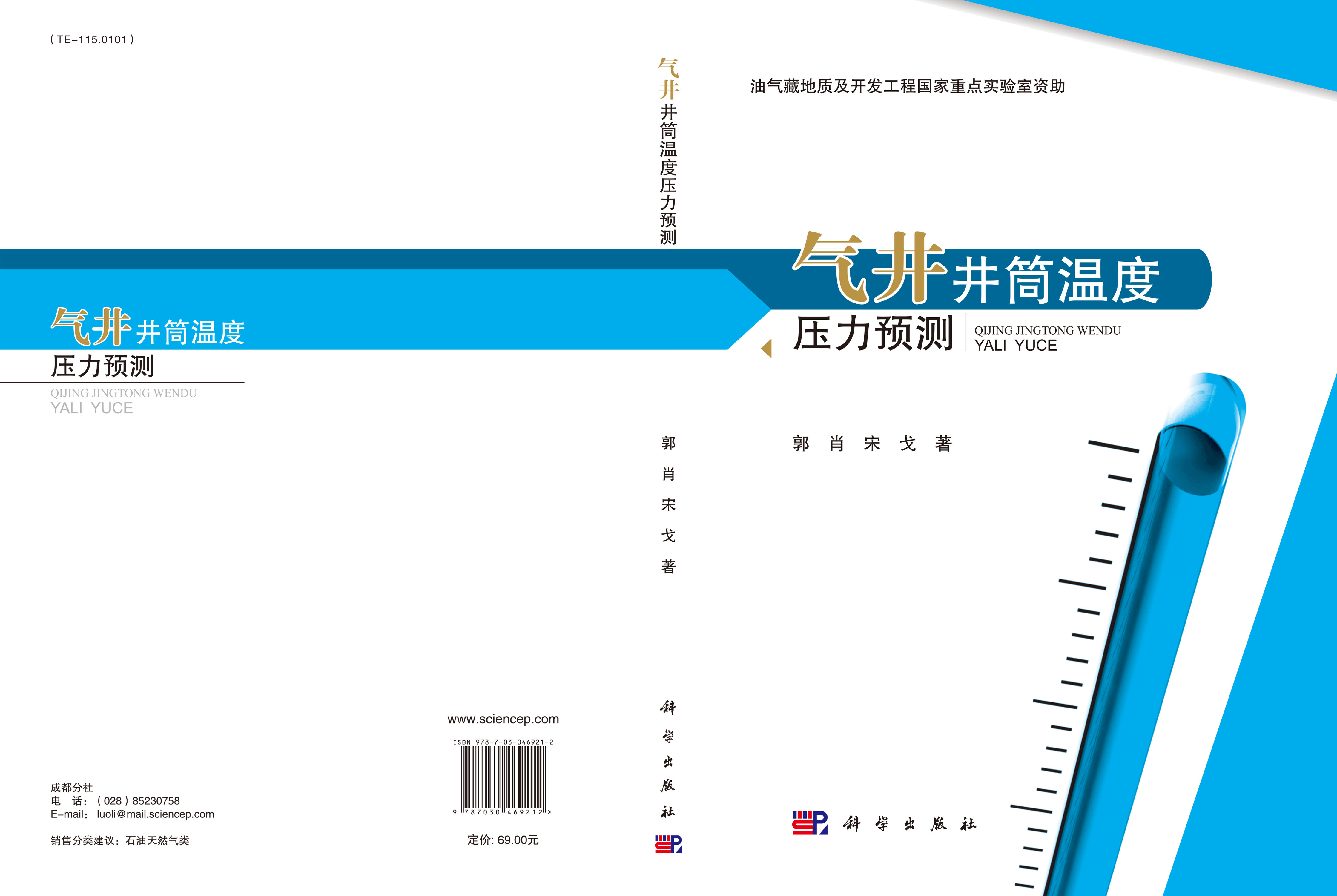气井井筒温度压力预测