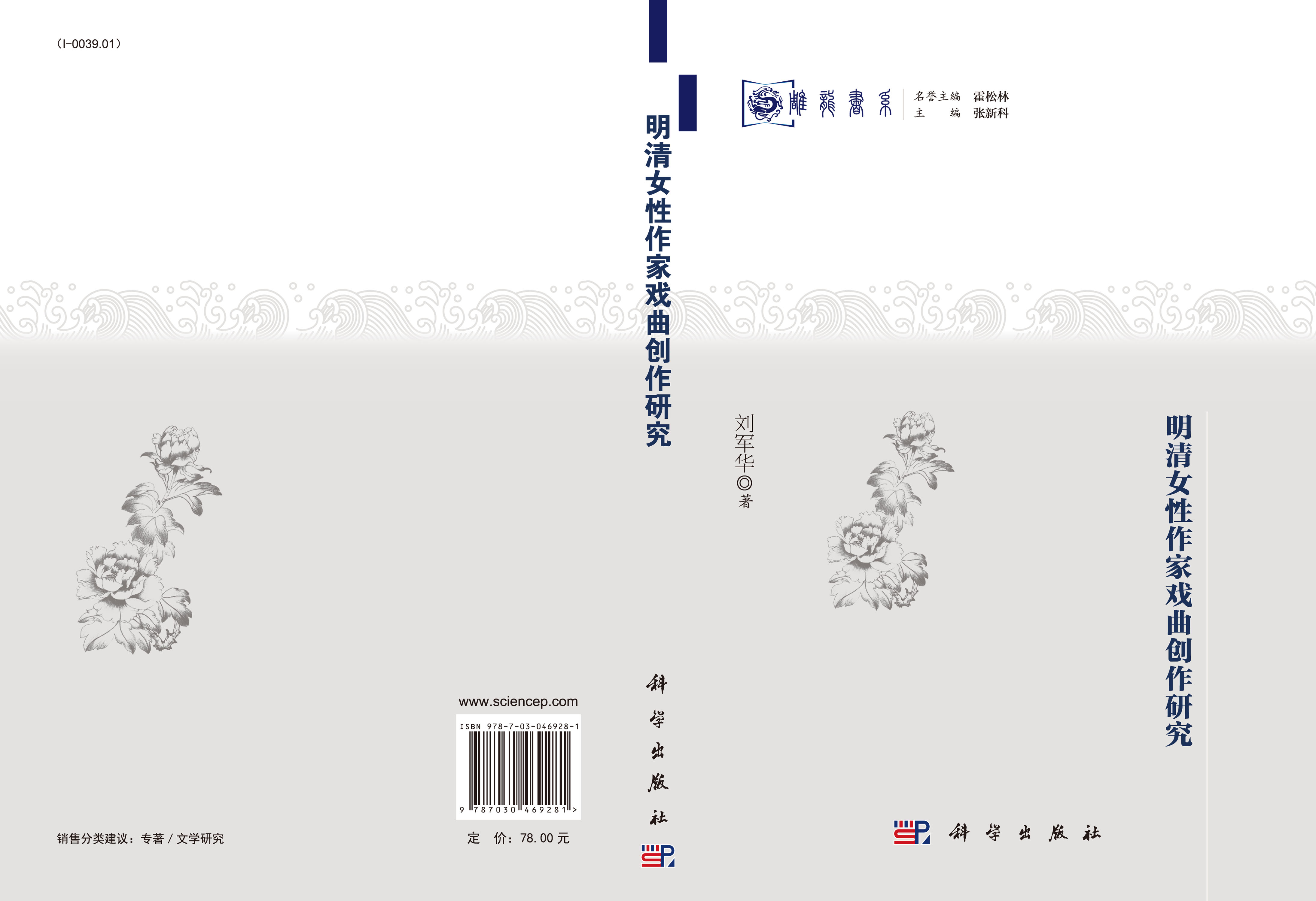 明清女性作家戏曲创作研究