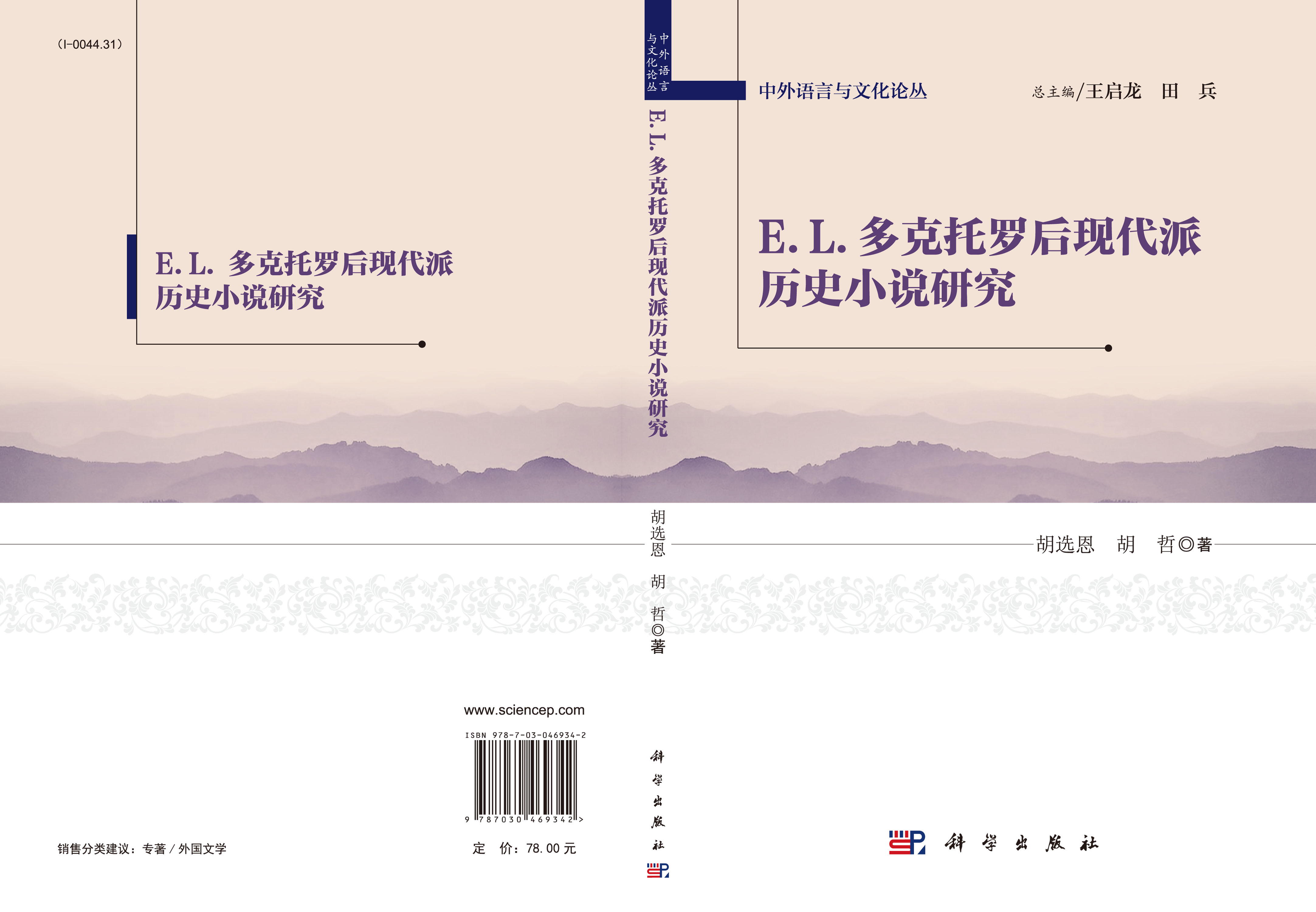 E.L.多克托罗后现代派历史小说研究