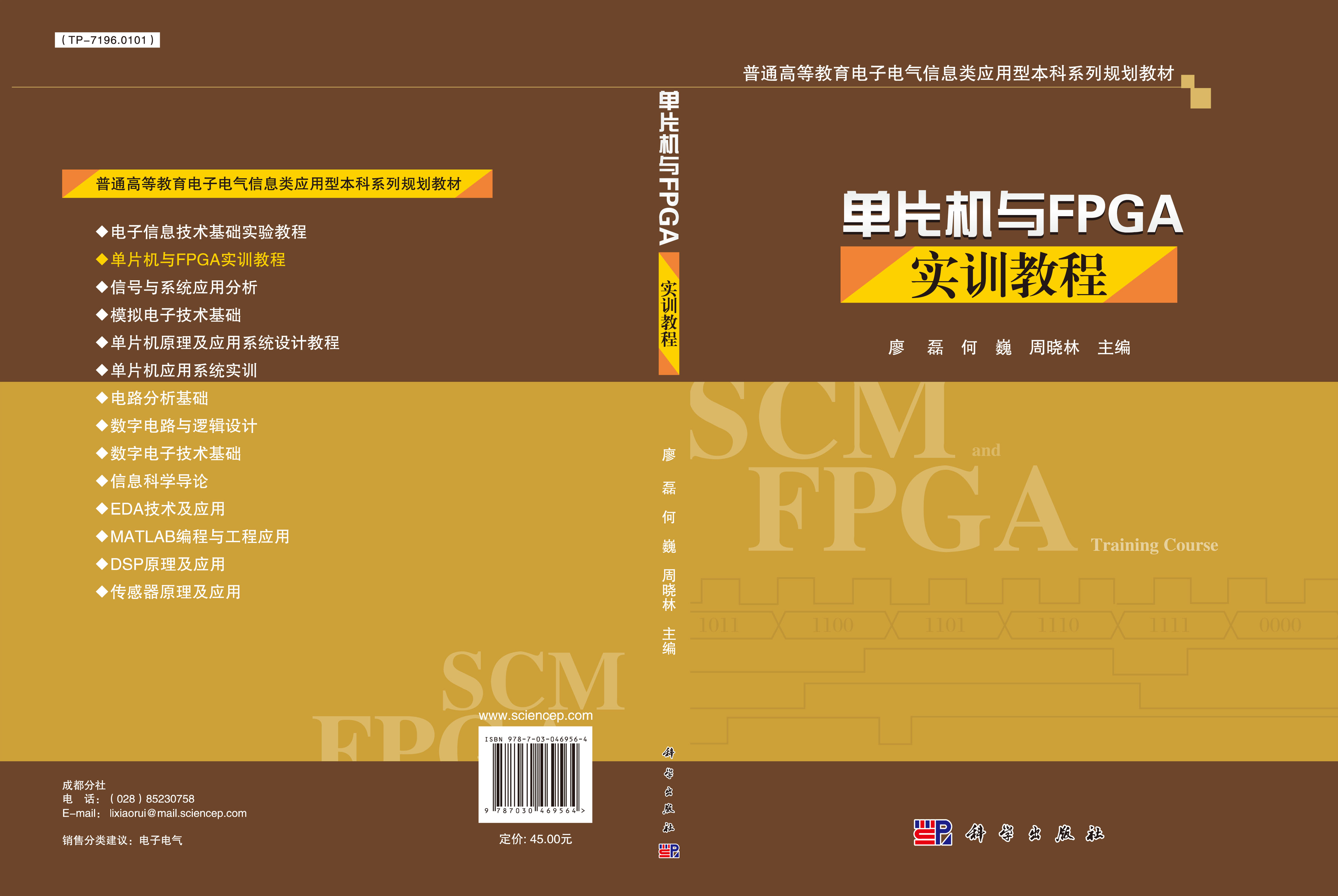 单片机与FPGA实训教程