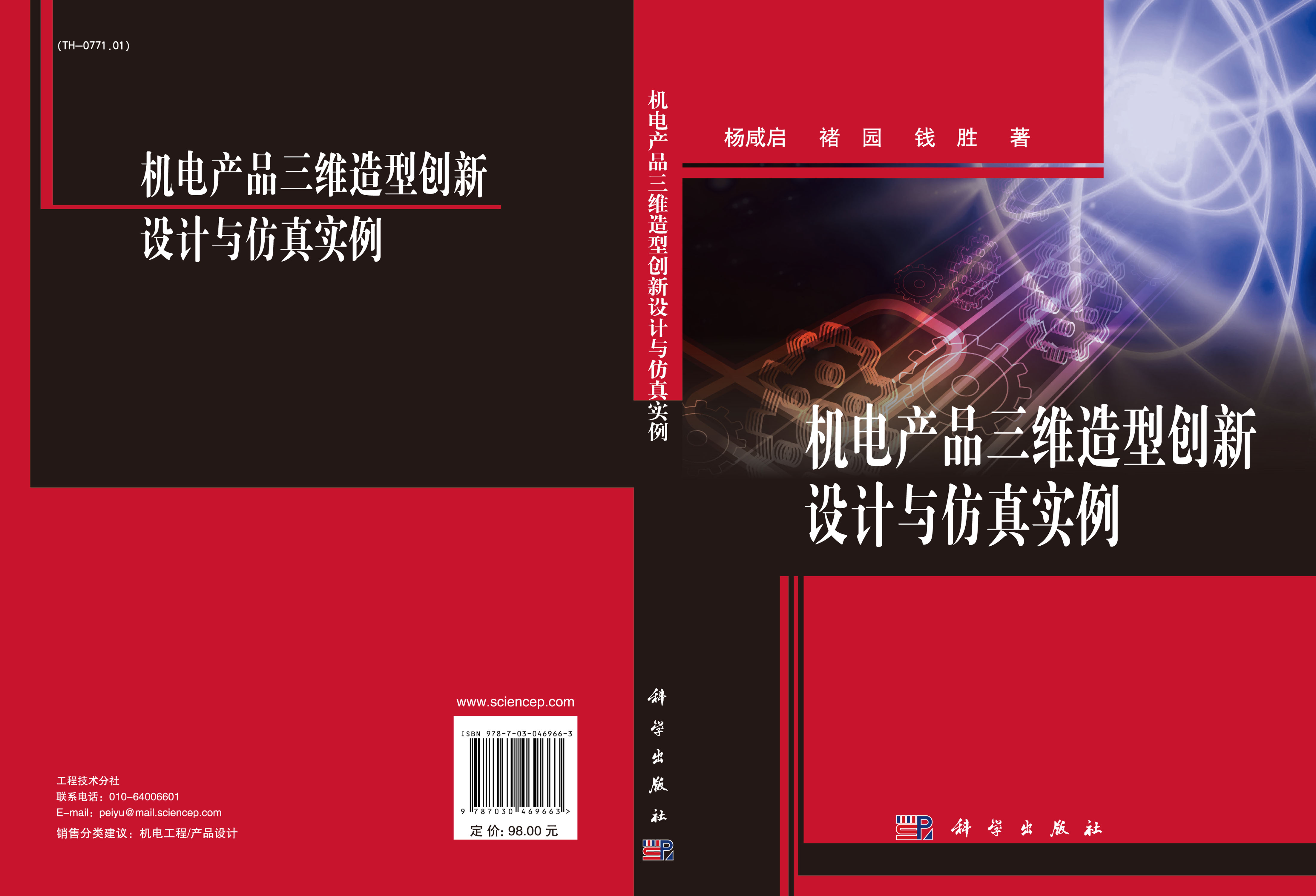 机电产品三维造型创新设计与仿真实例