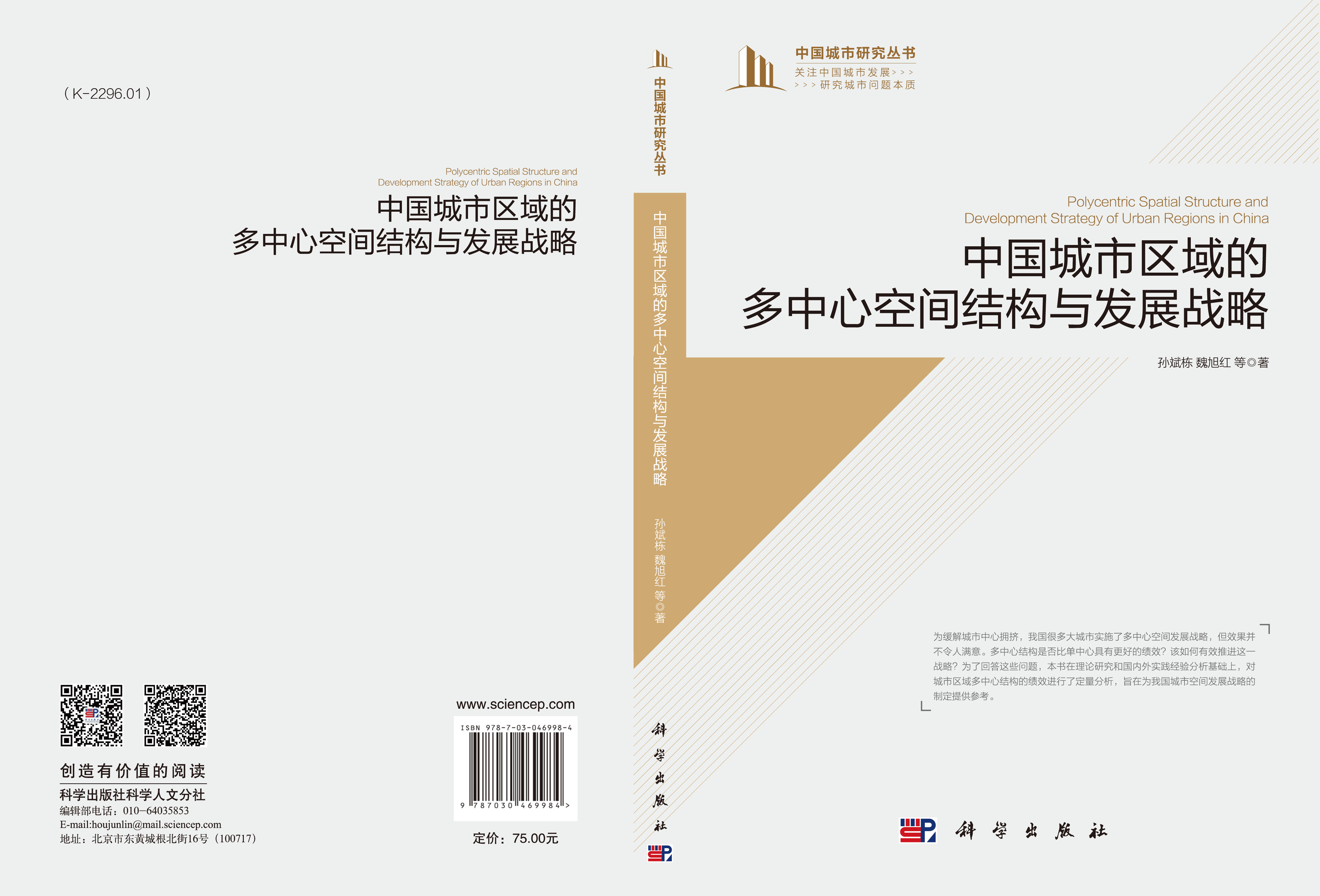 中国城市区域的多中心空间结构与发展战略