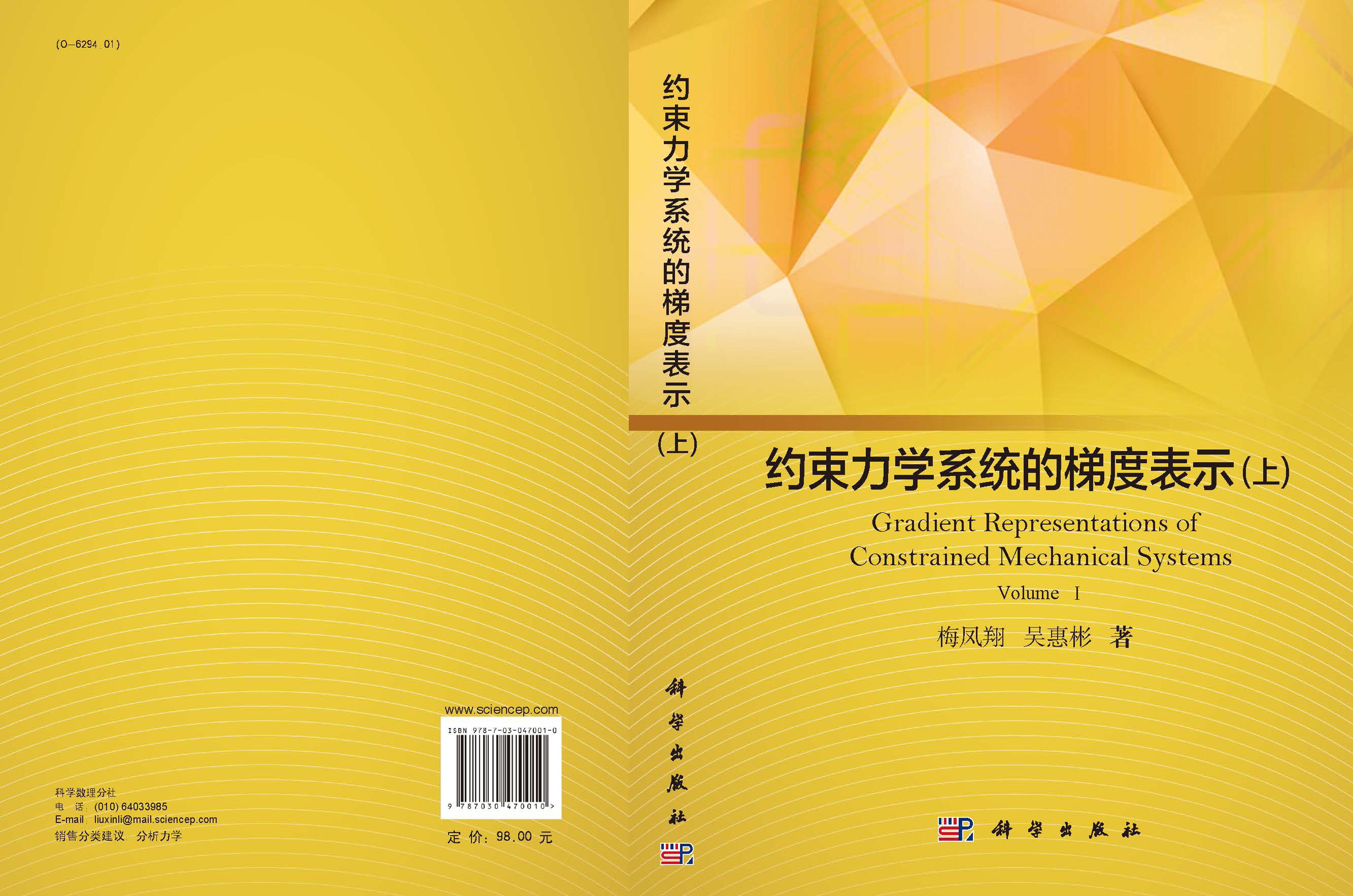 约束力学系统的梯度表示（上）