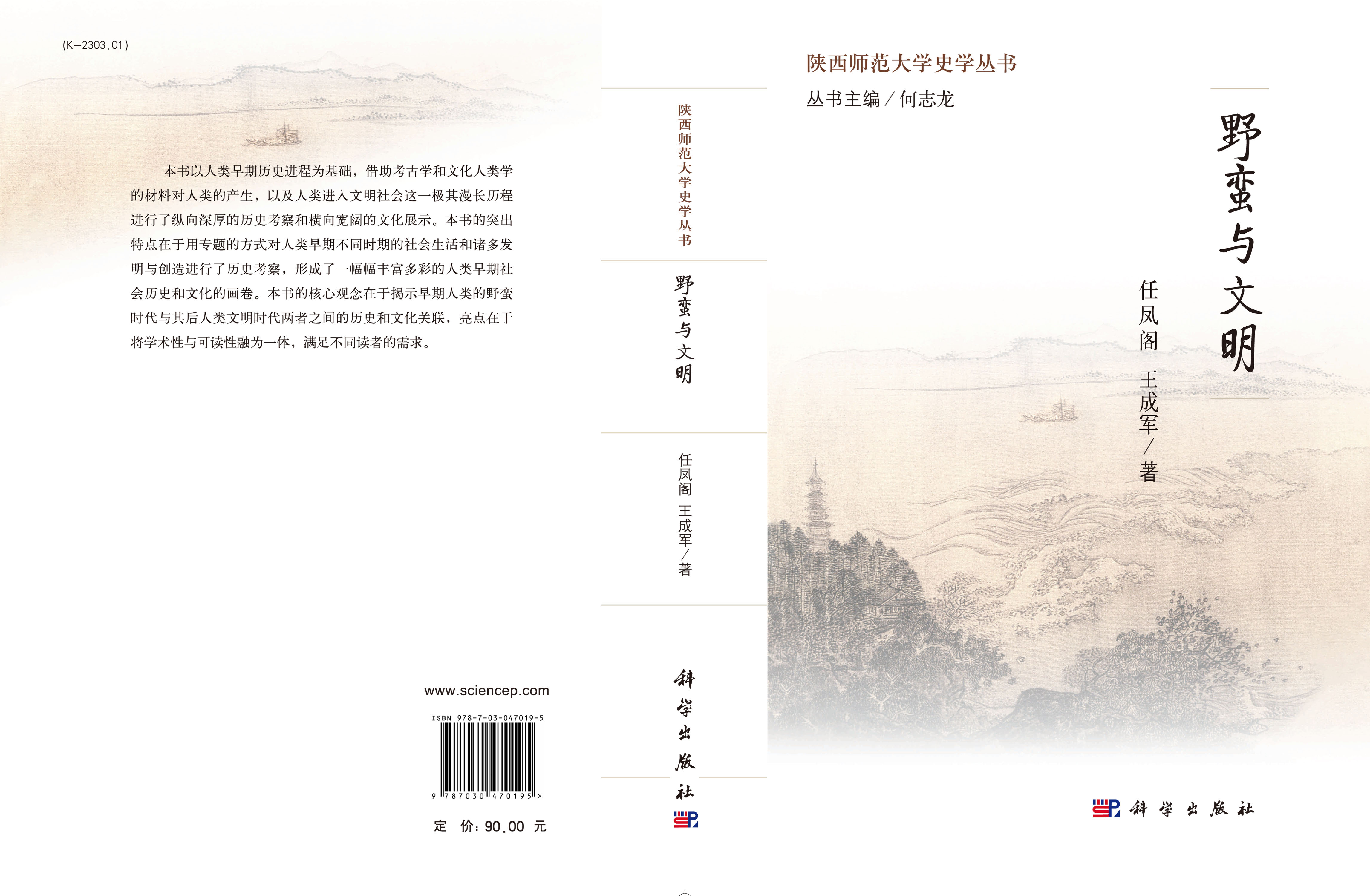野蛮与文明