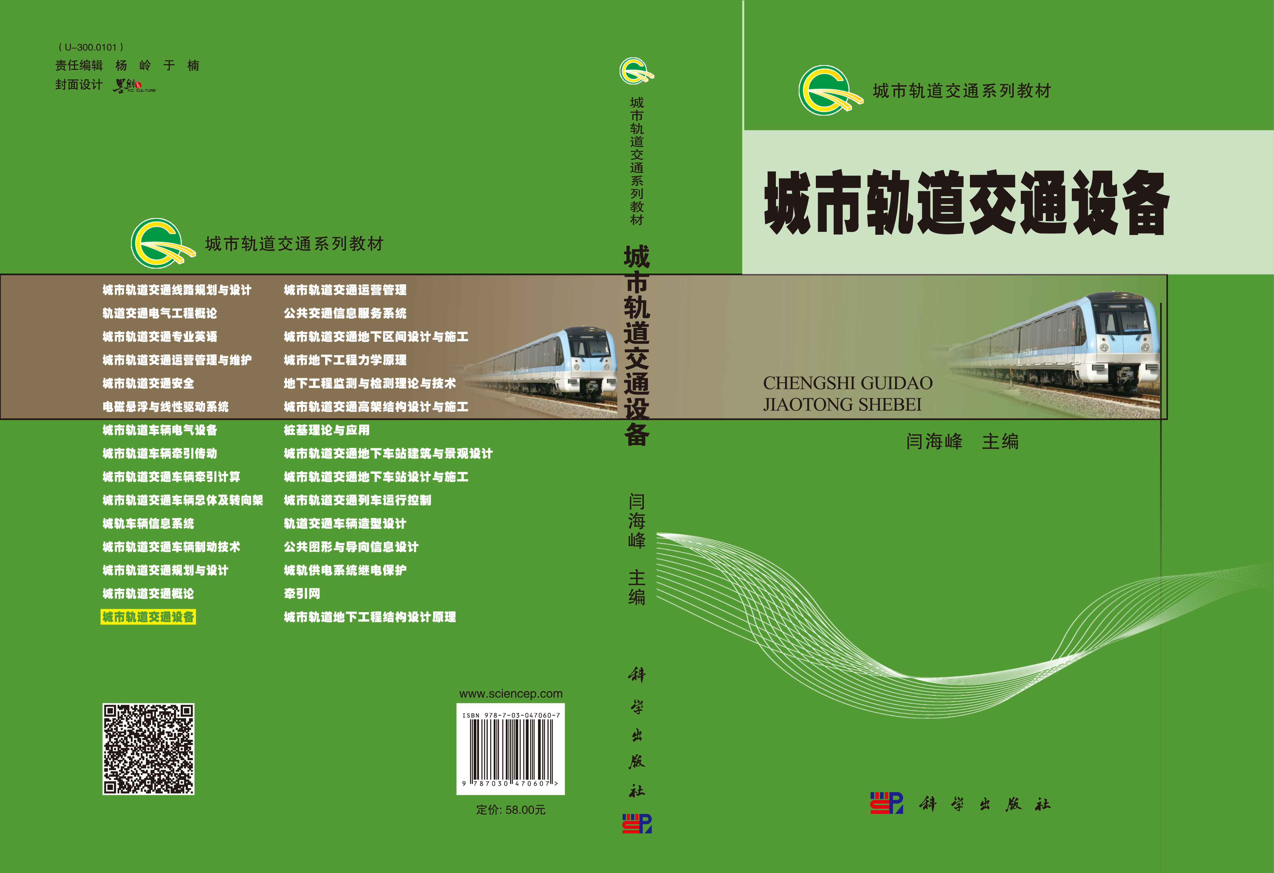 城市轨道交通设备