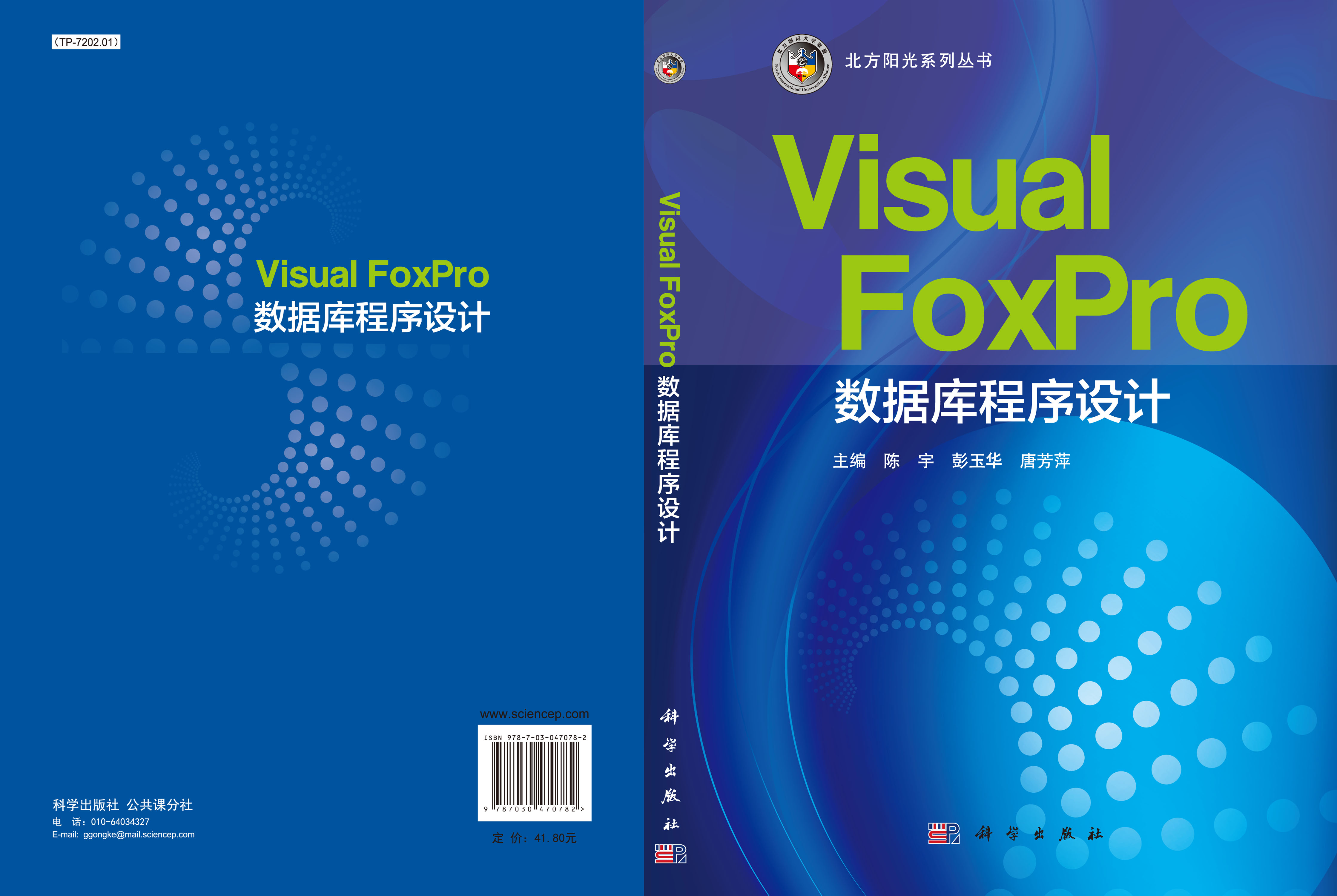 Visual FoxPro数据库程序设计