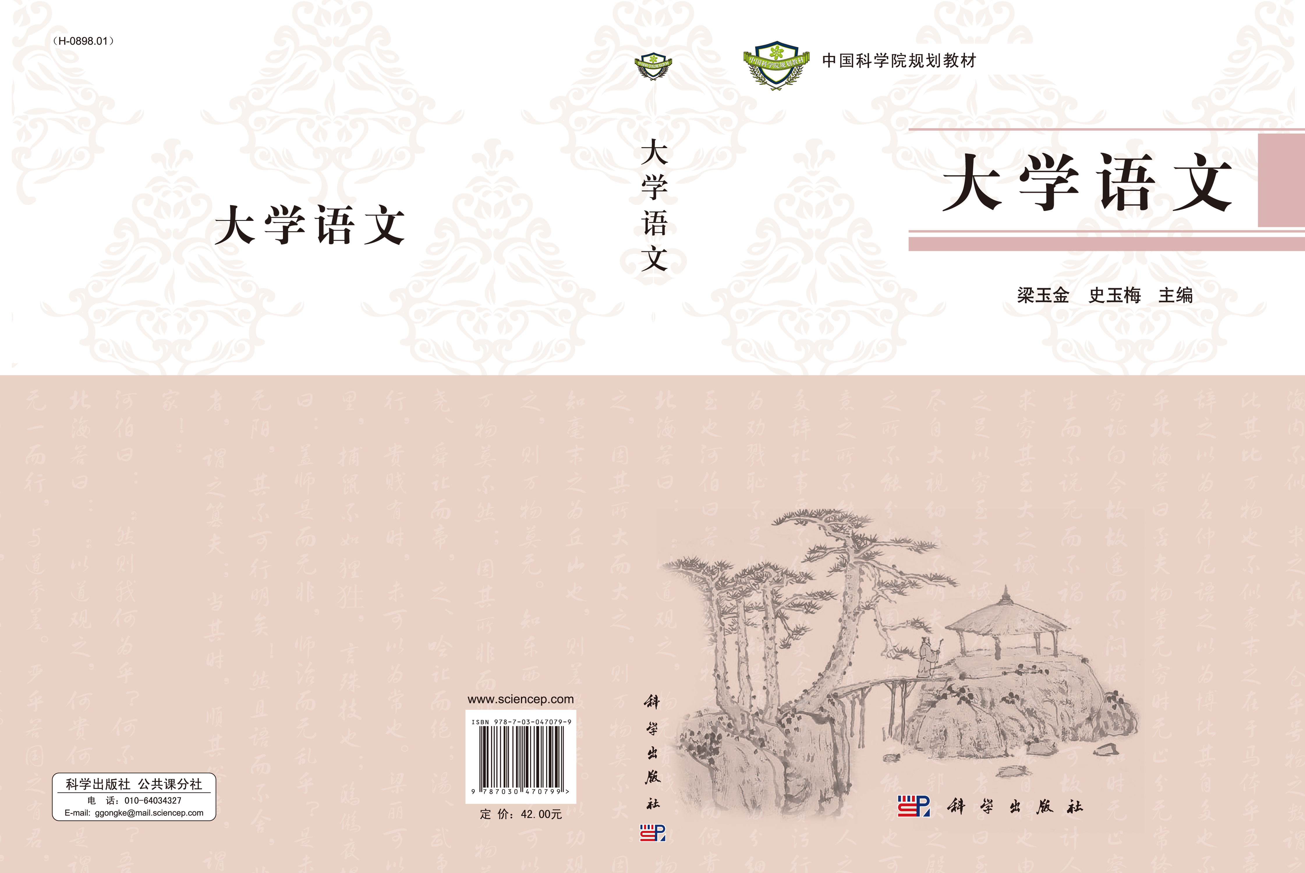 大学语文