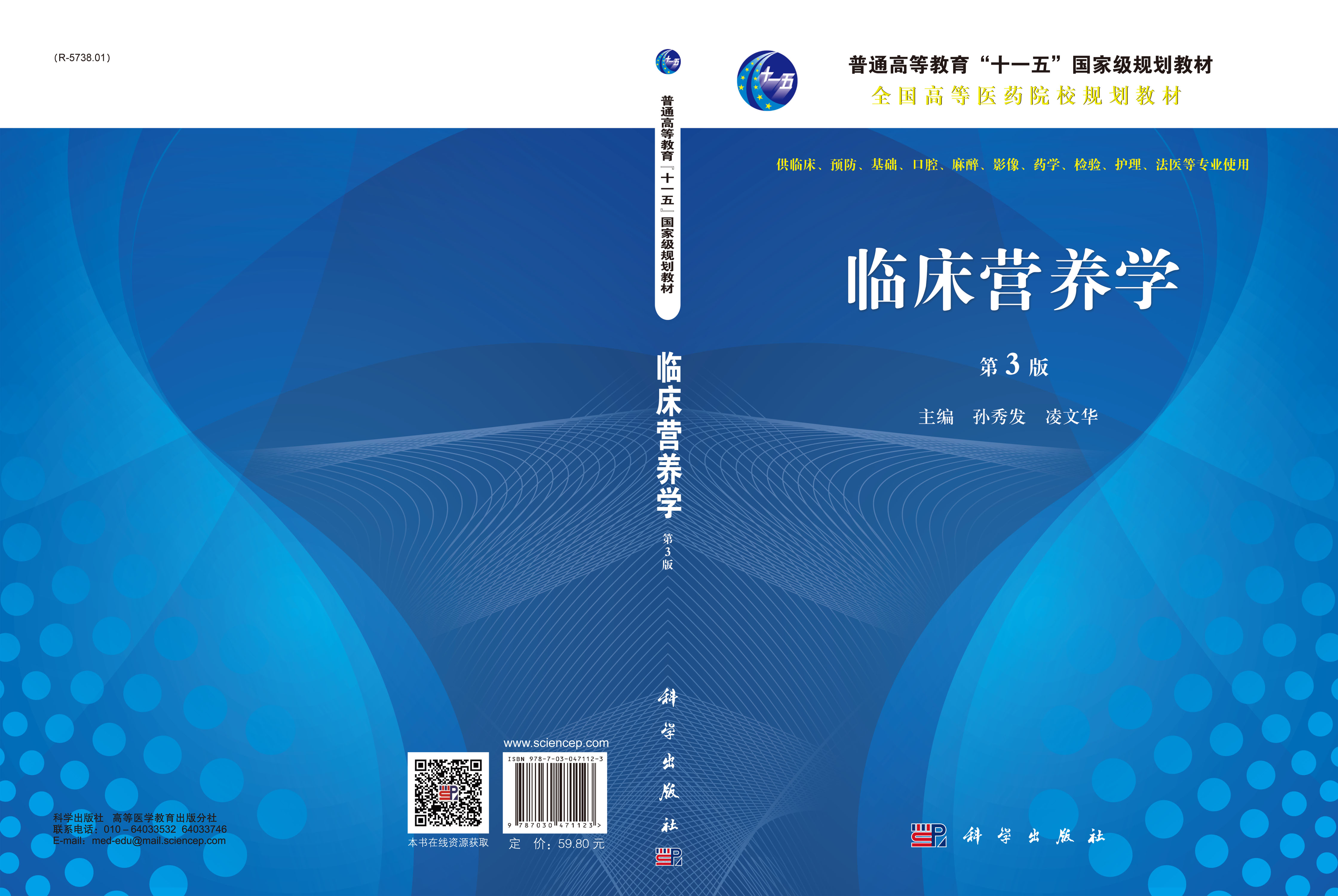 临床营养学（第3版）