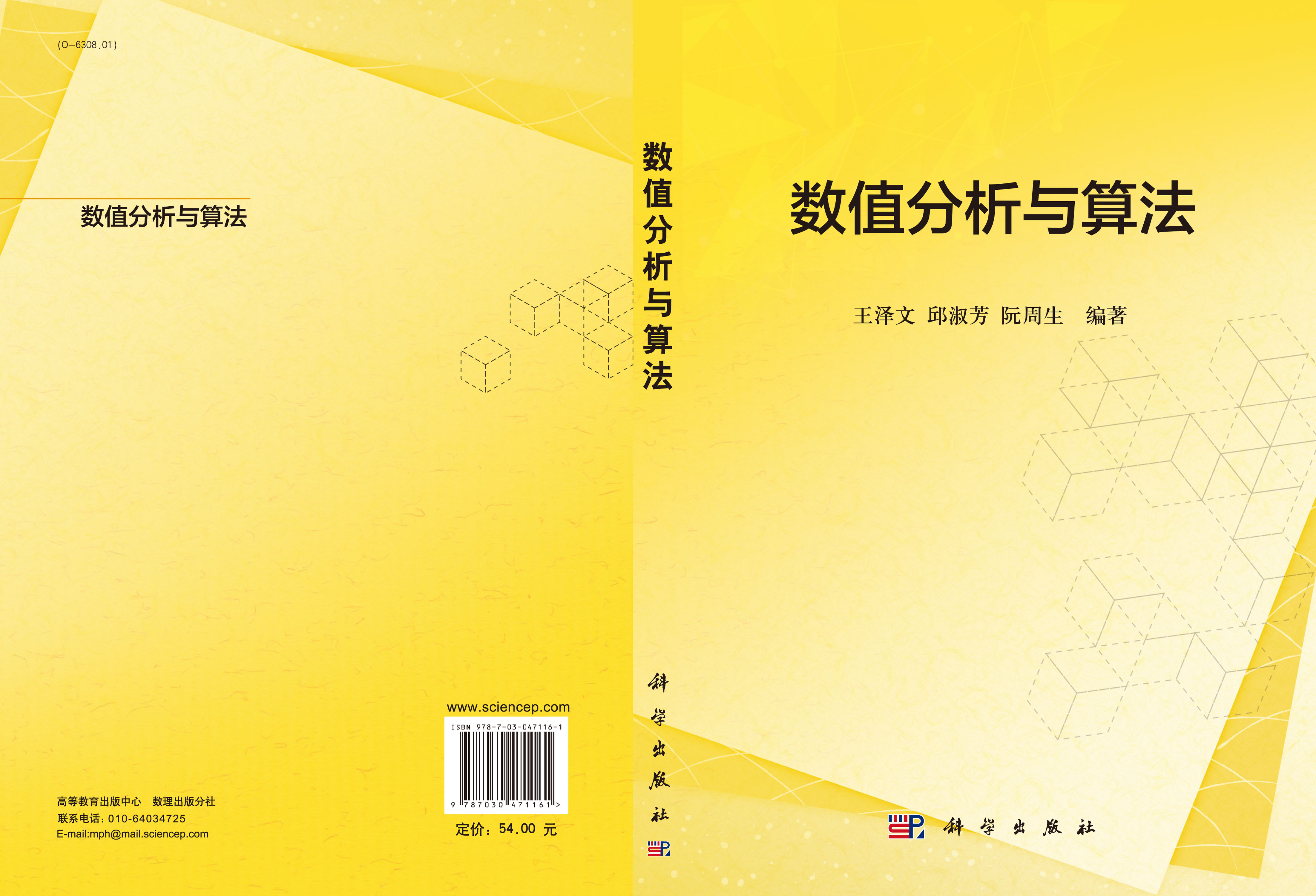 数值分析与算法