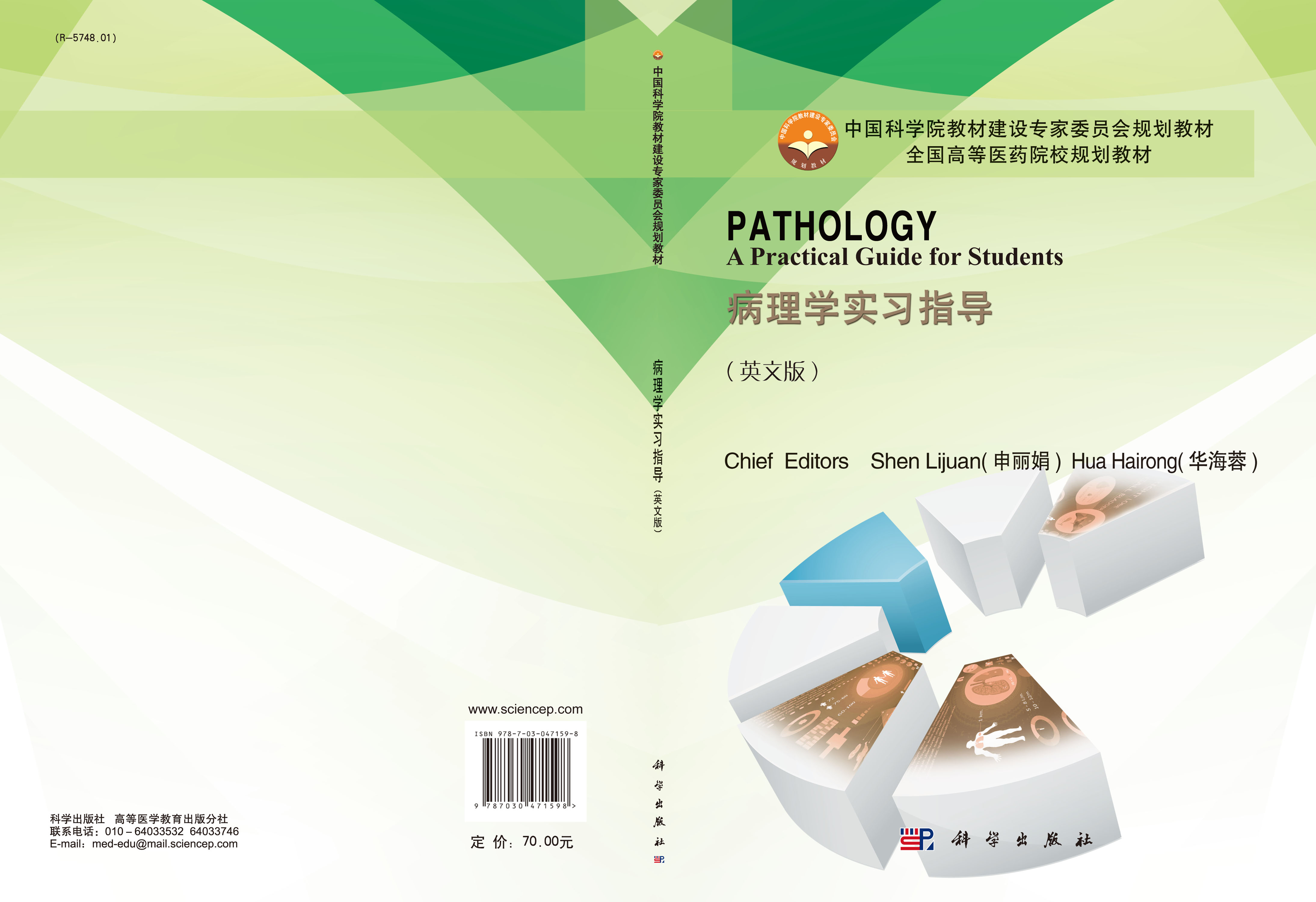 病理学实习指导（英文版）PATHOLOGY  A Practical Guide forA Practical Guide for Students