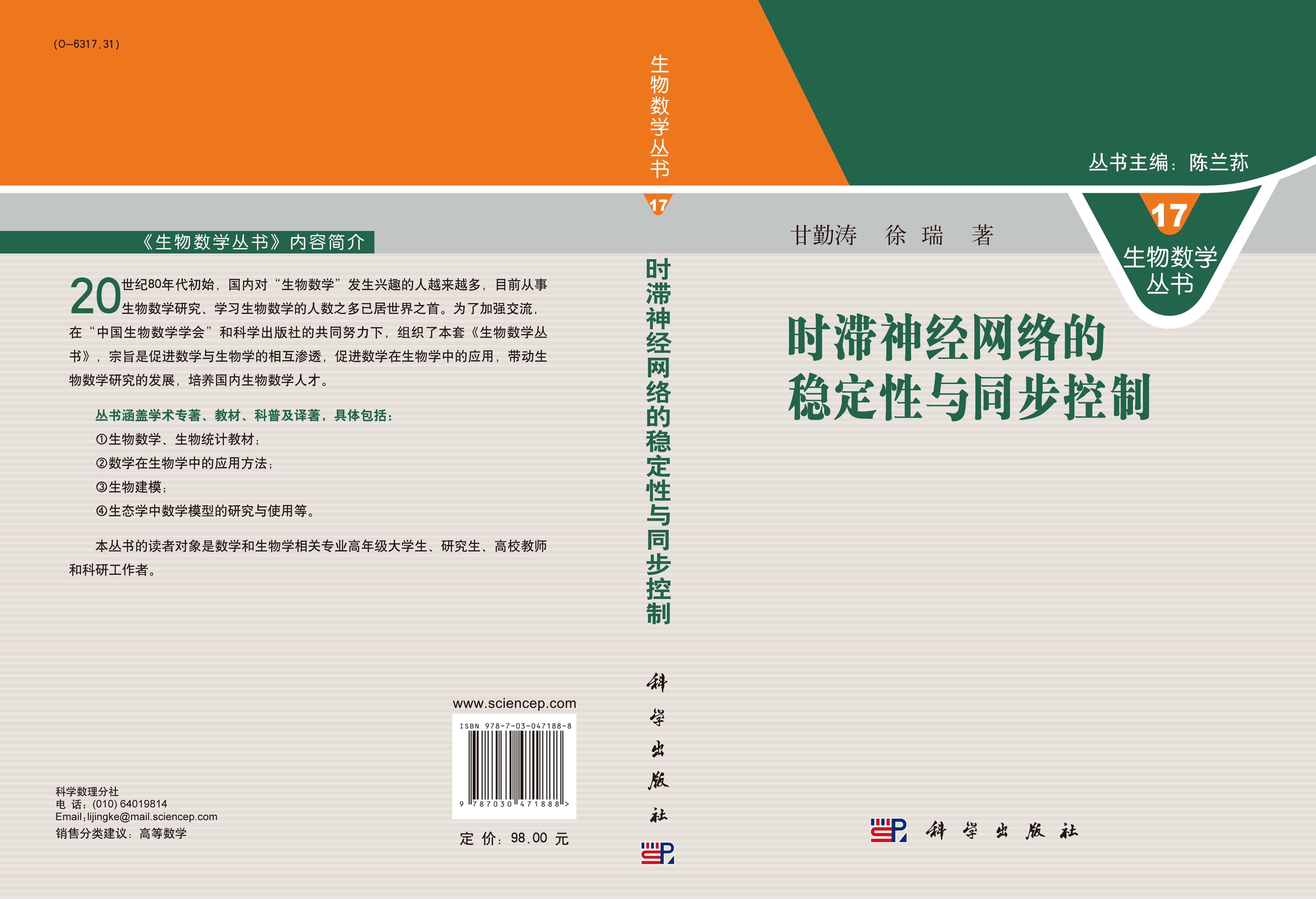 时滞神经网络的稳定性与同步控制