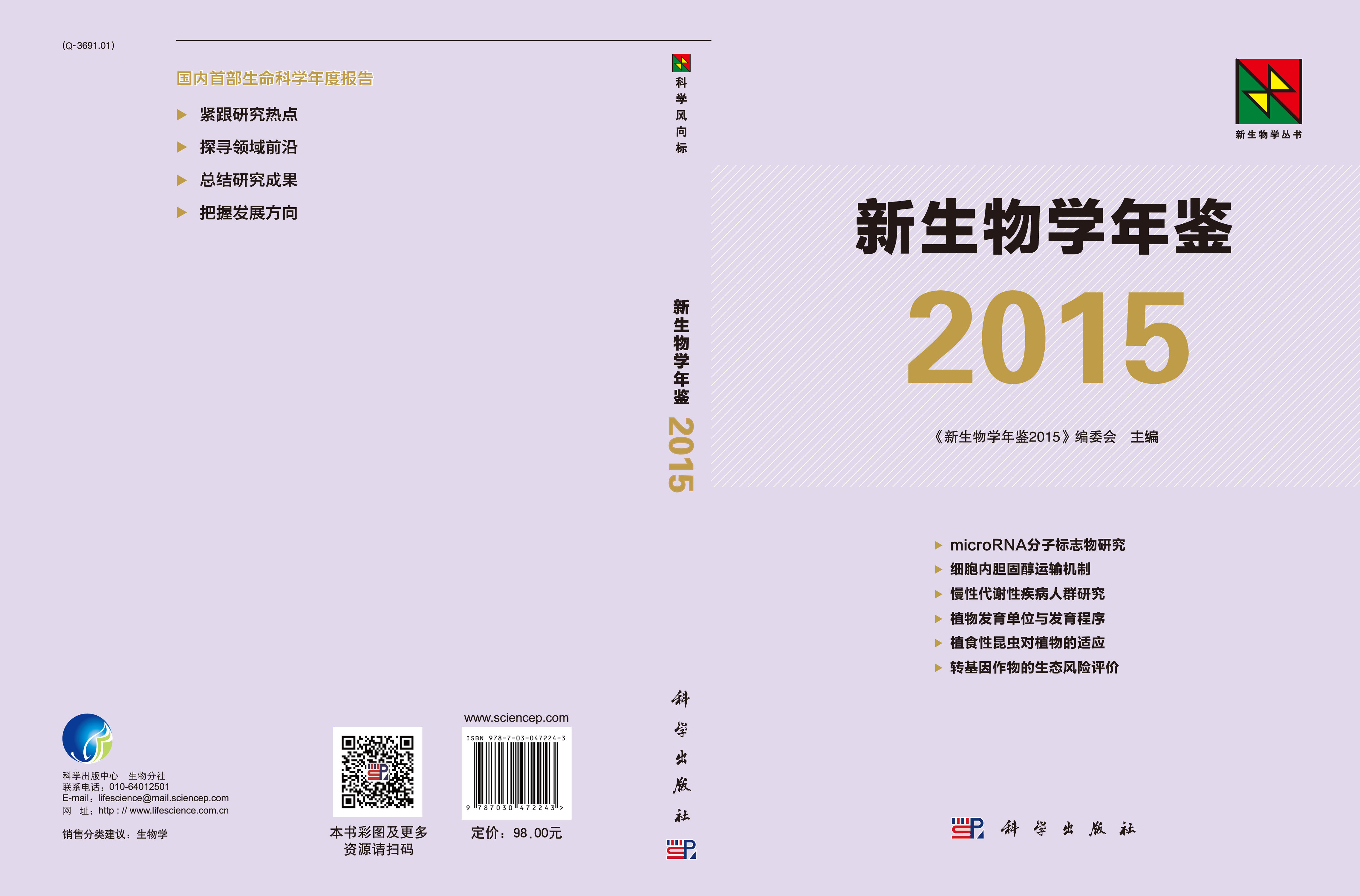 新生物学年鉴2015