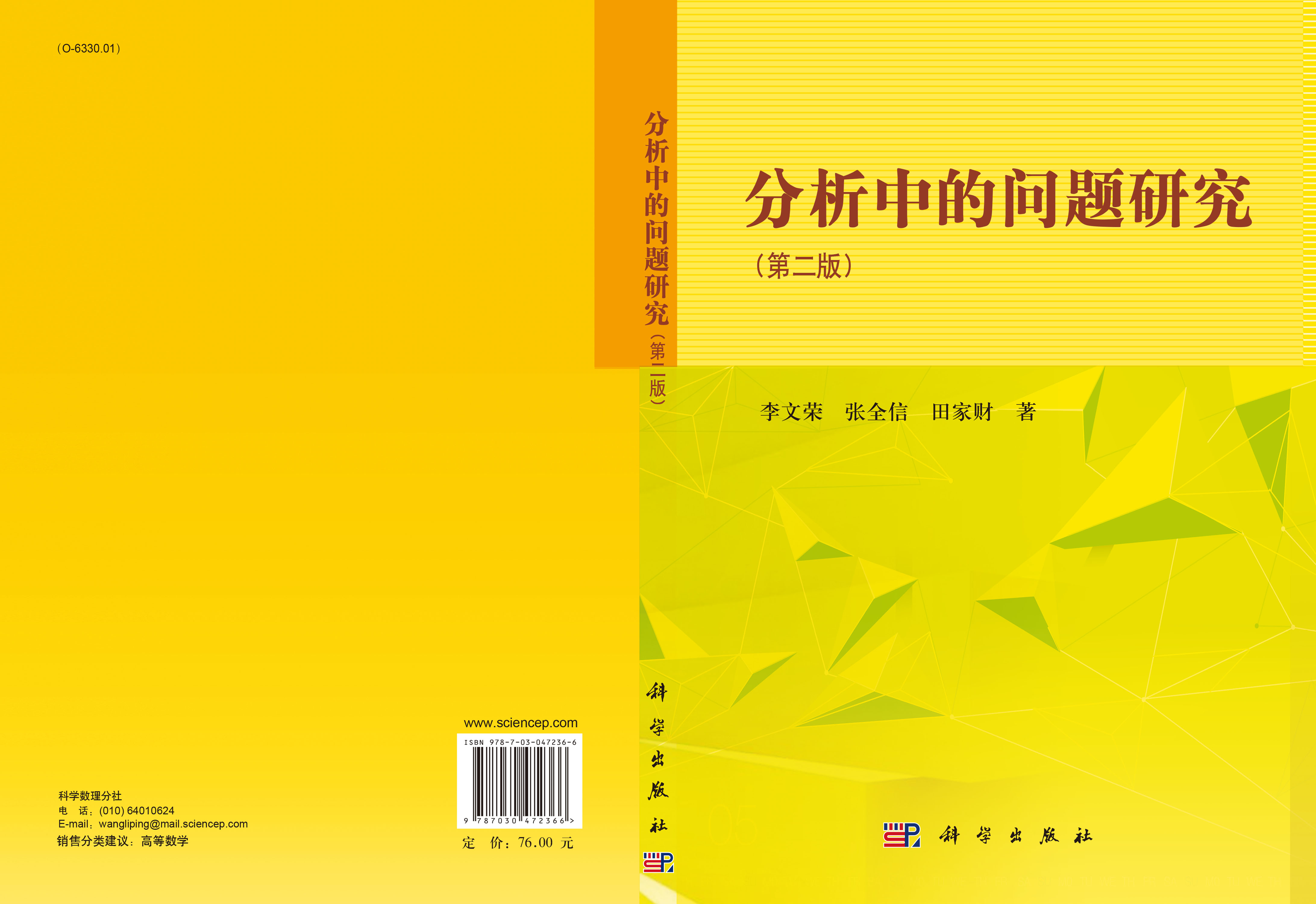 分析中的问题研究（第二版）