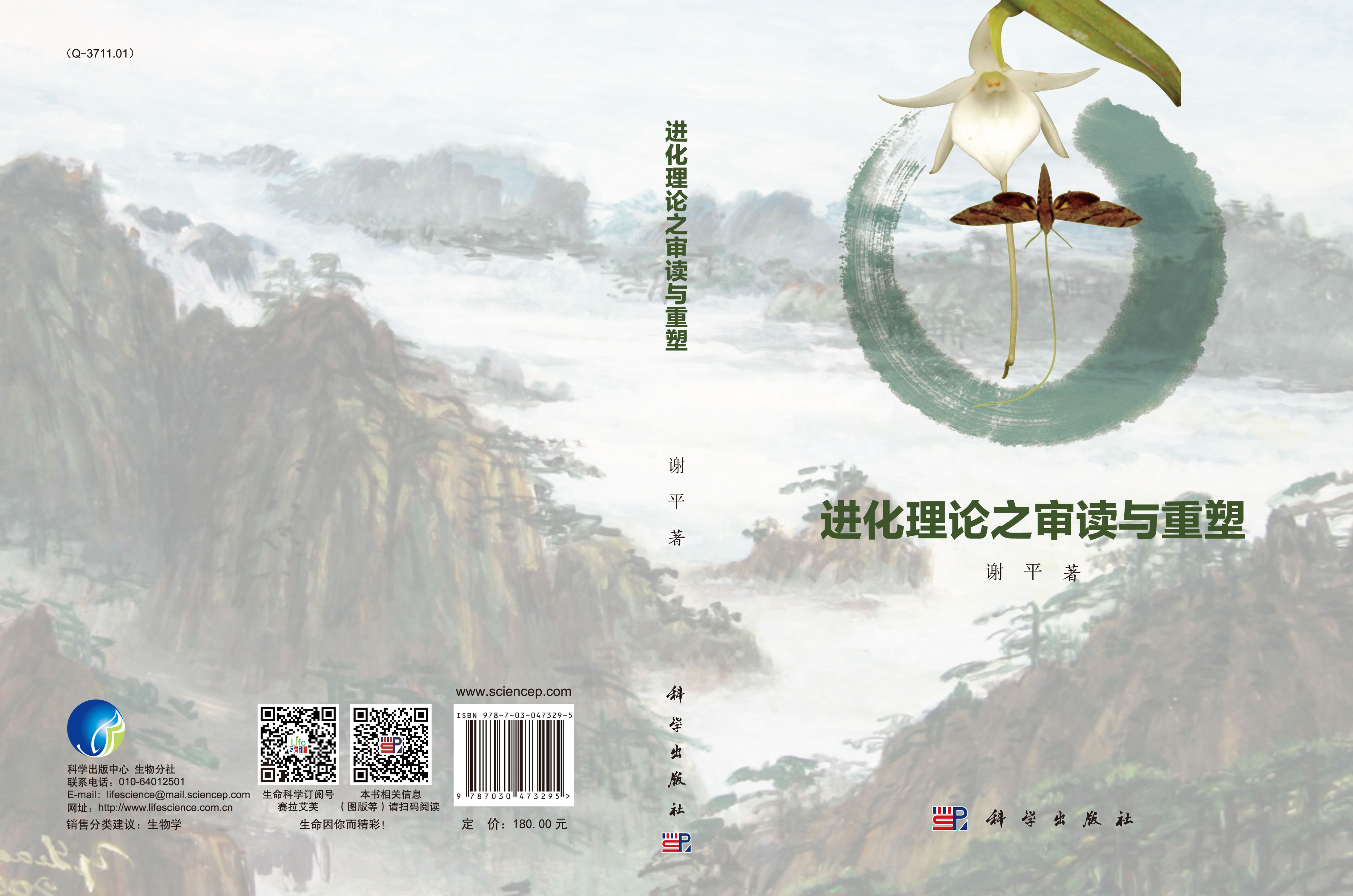 进化理论之审读与重塑