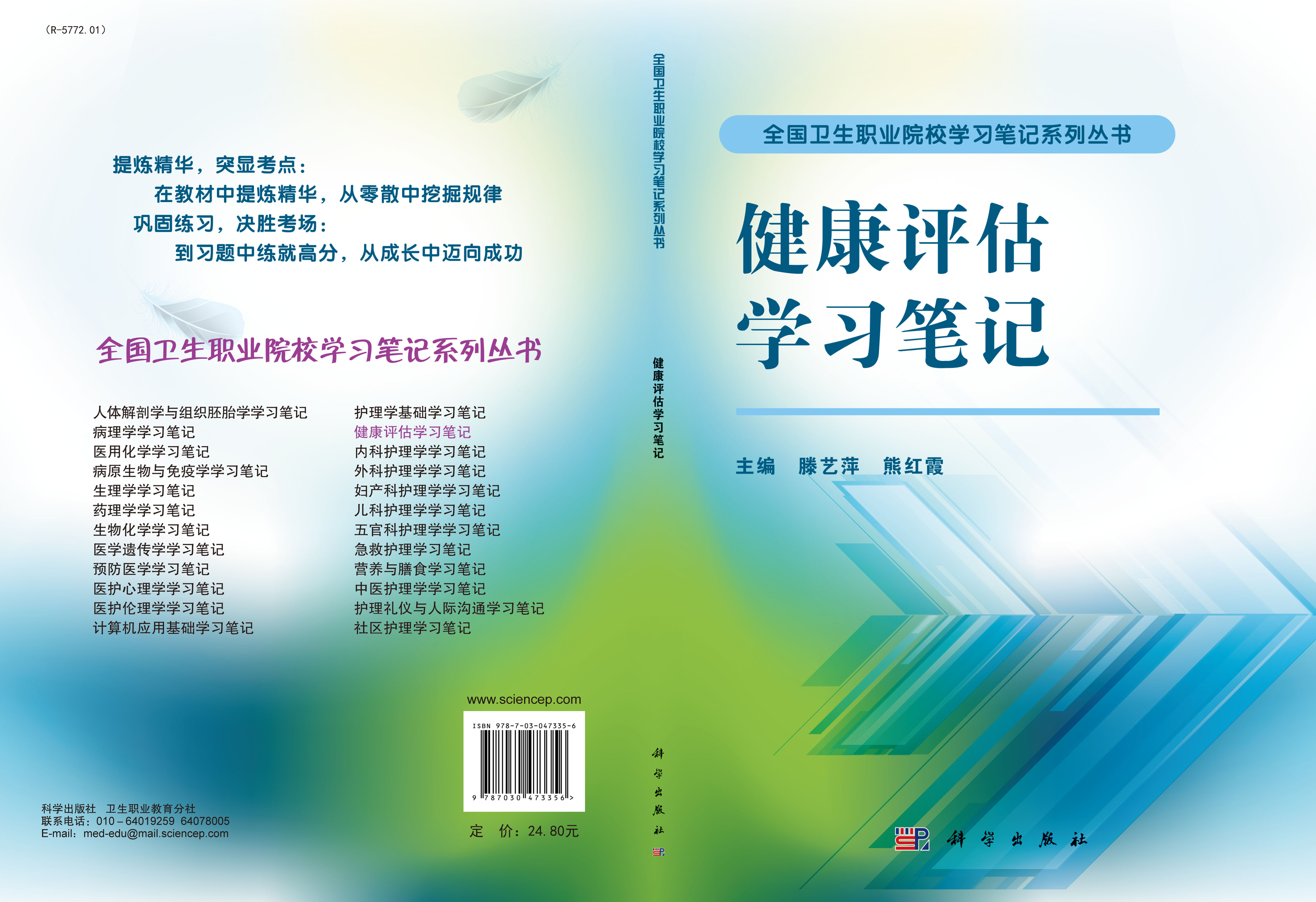健康评估学习笔记