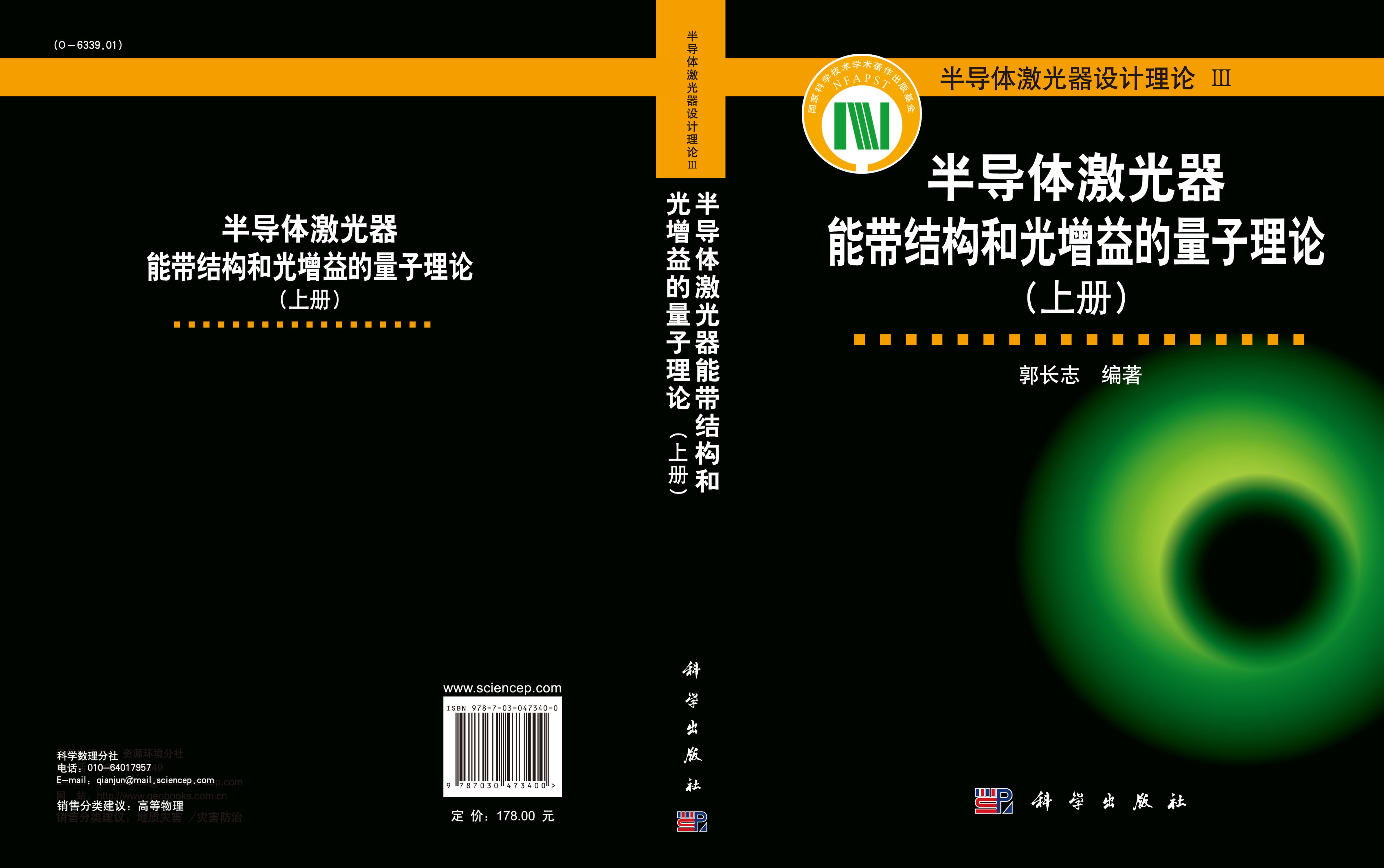 半导体激光器能带结构和光增益的量子理论