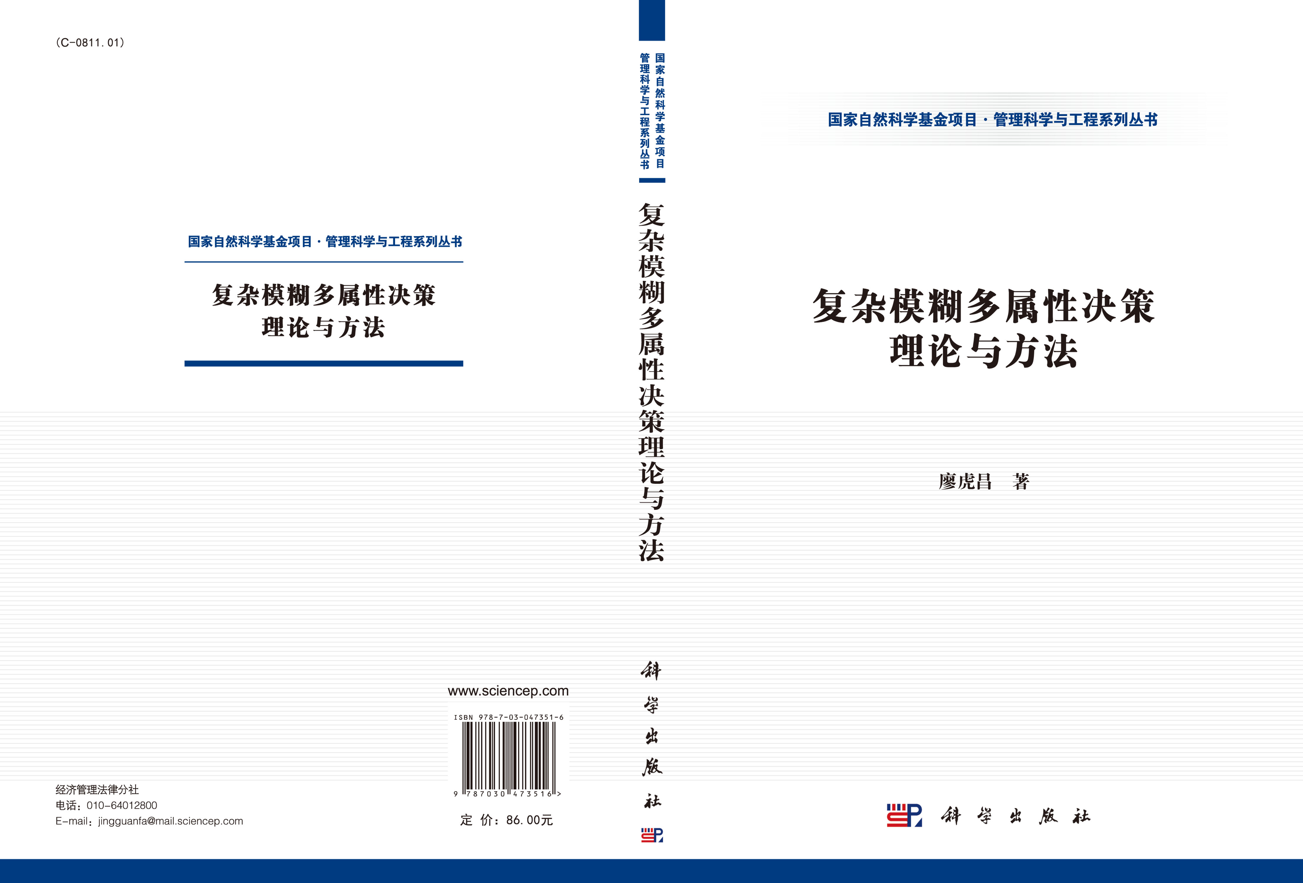 复杂模糊多属性决策理论与方法
