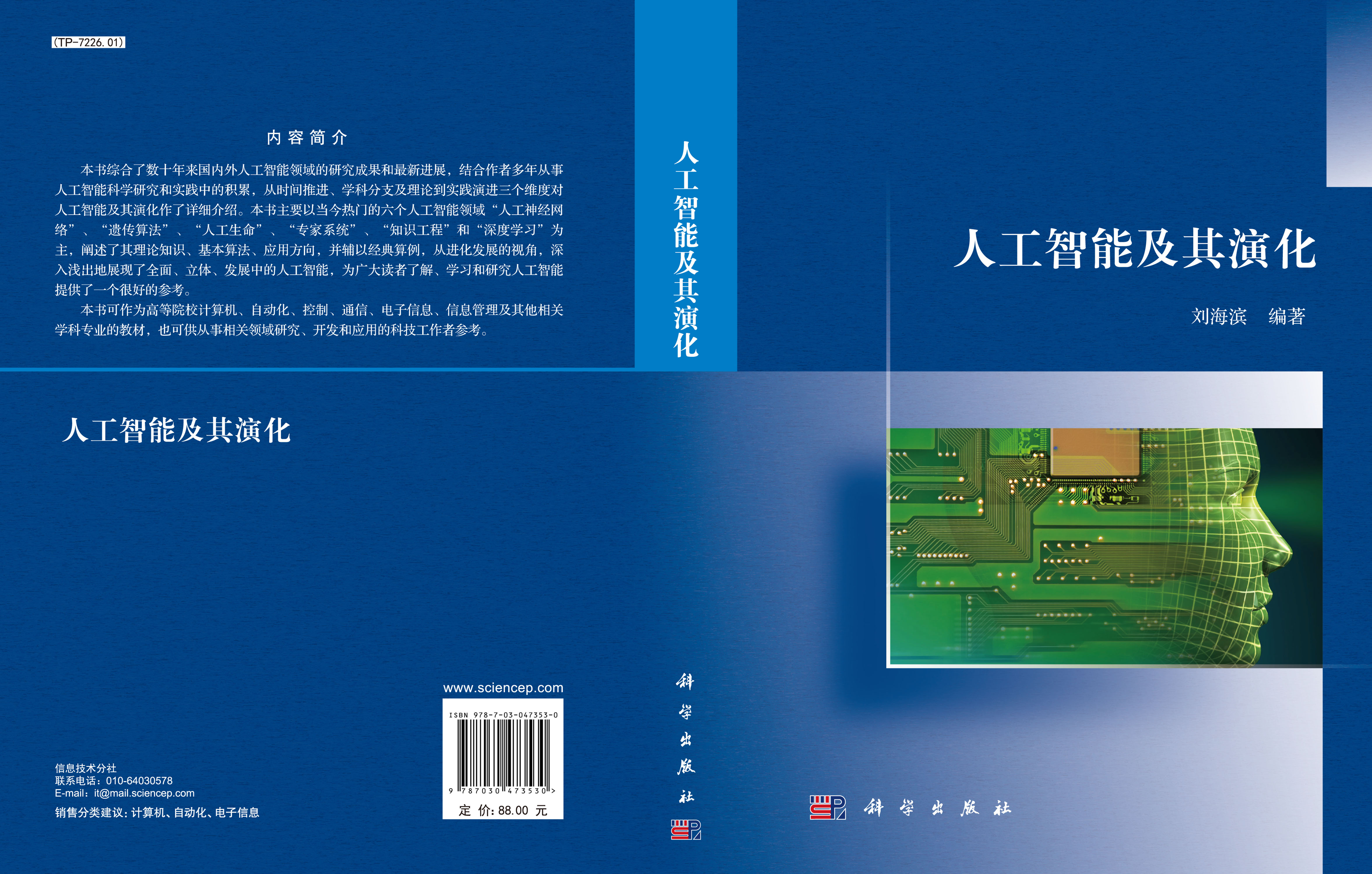 人工智能及其演化