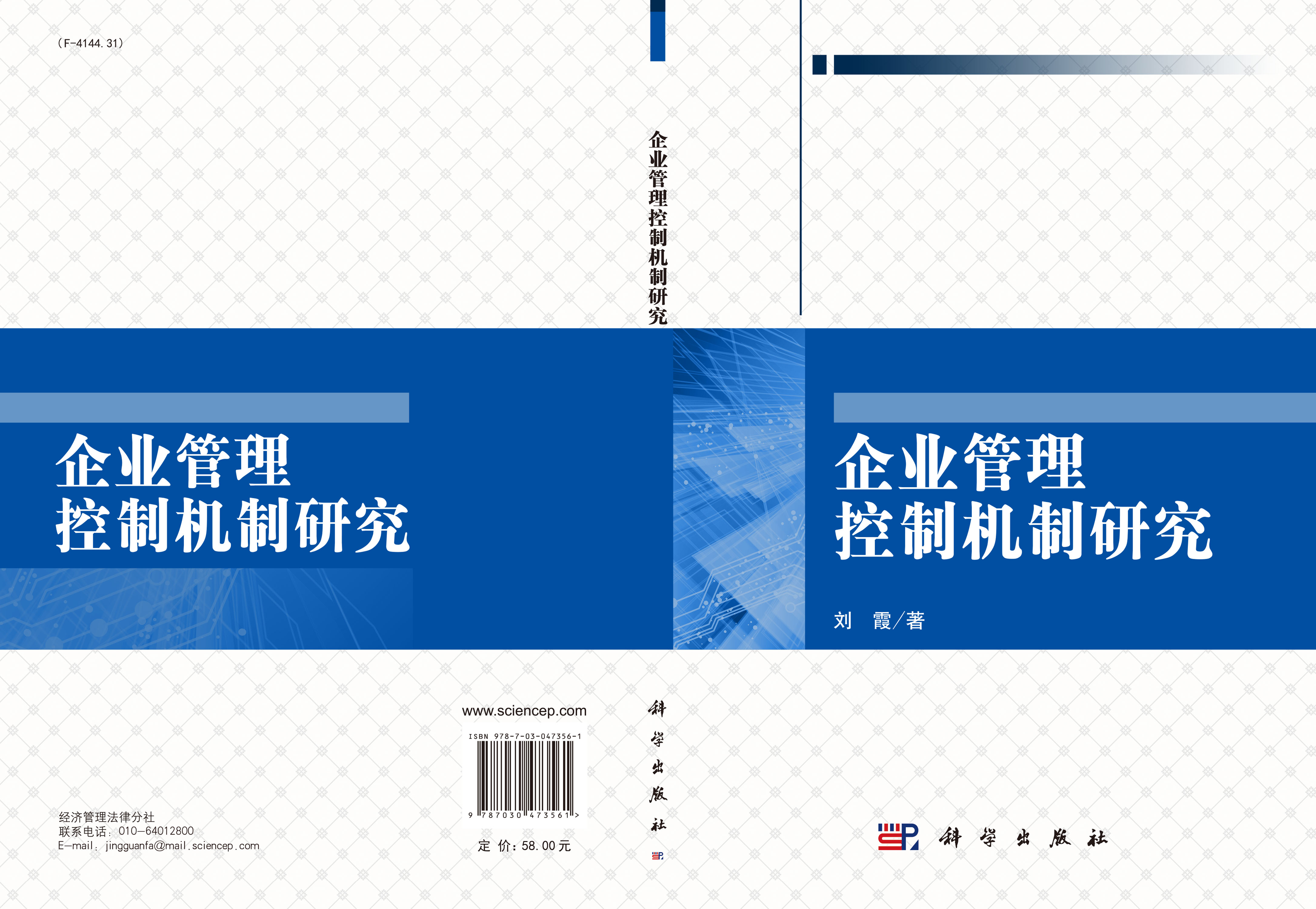 企业管理控制机制研究
