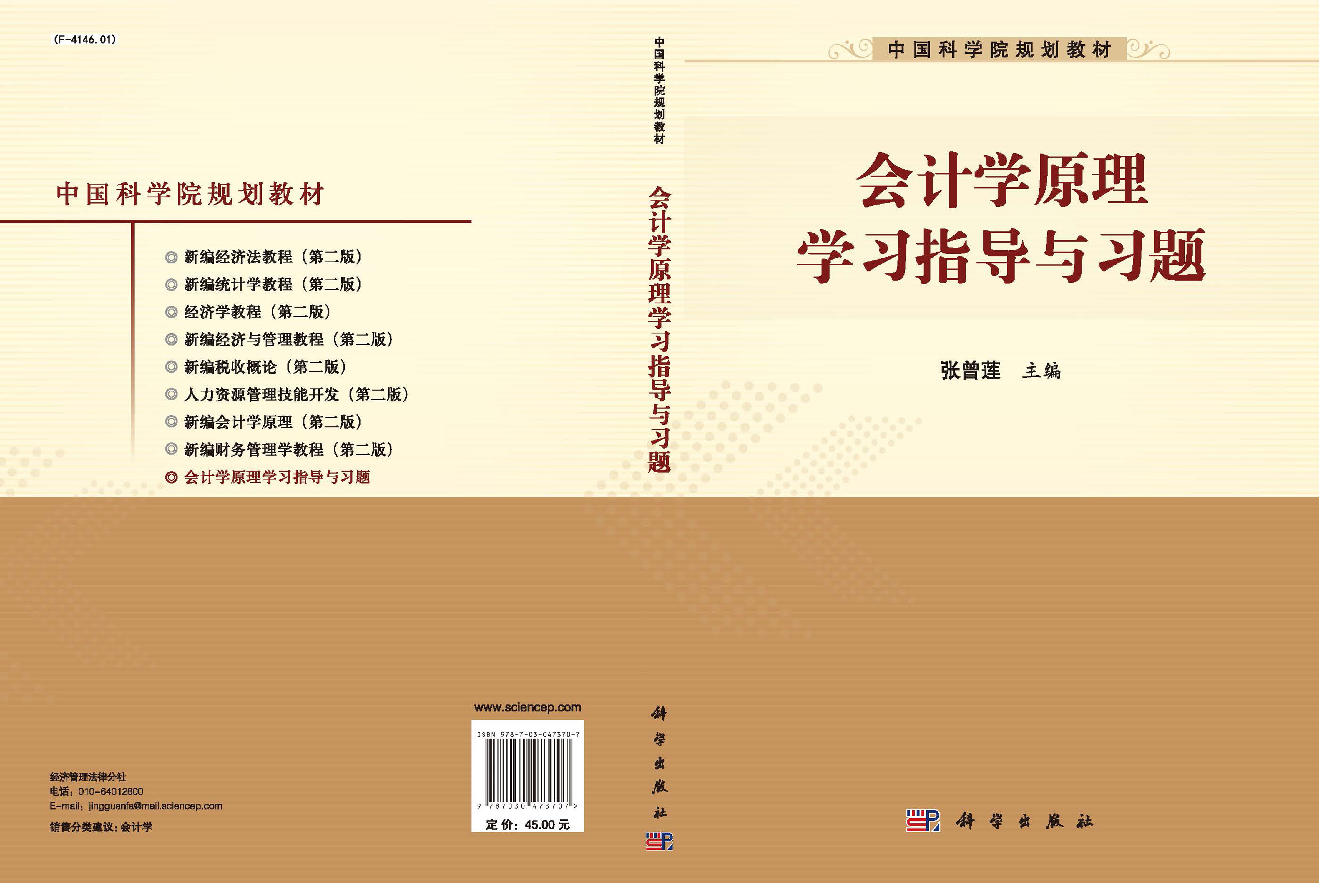 会计学原理学习指导与习题