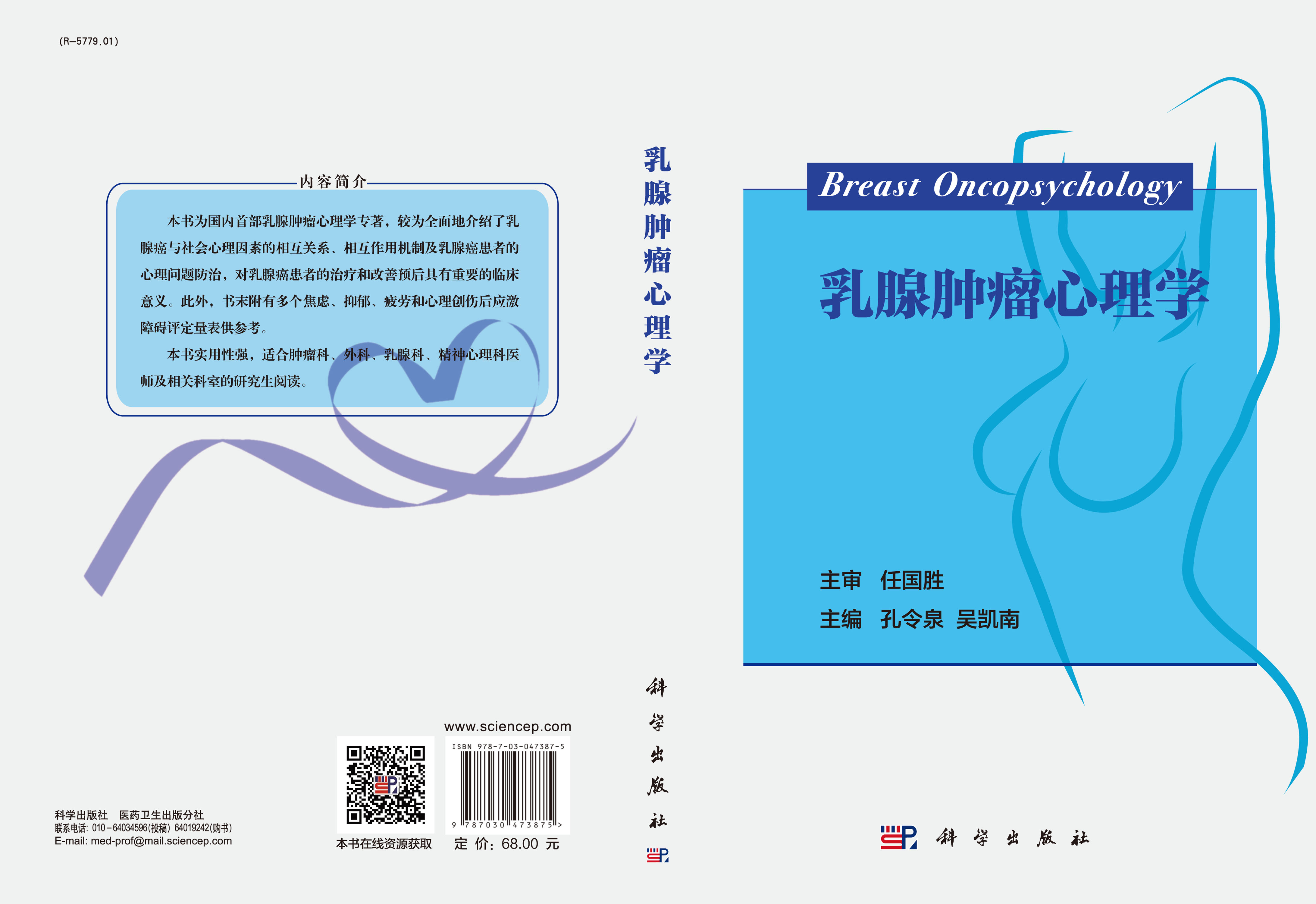 乳腺肿瘤心理学