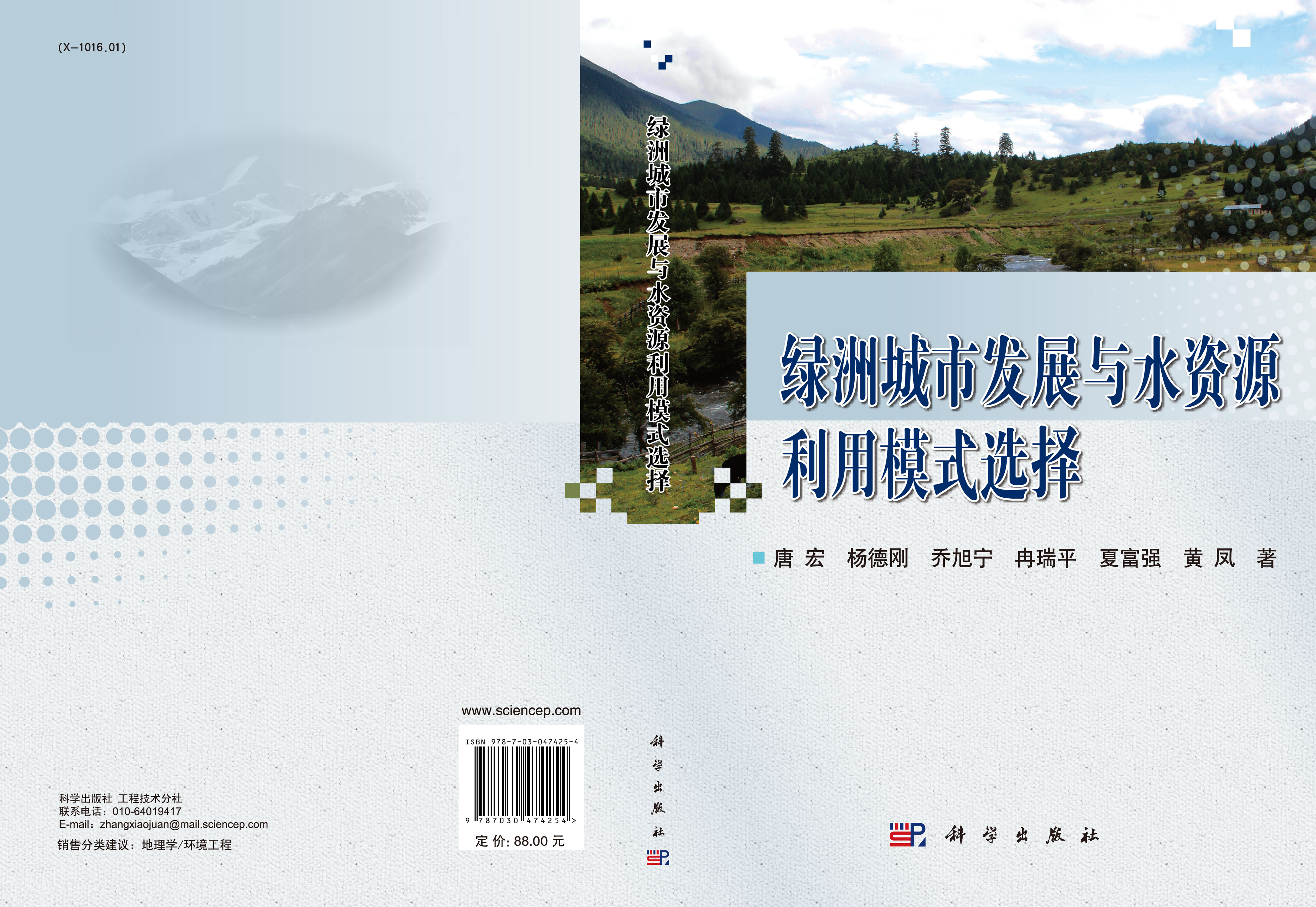 绿洲城市发展与水资源利用模式选择