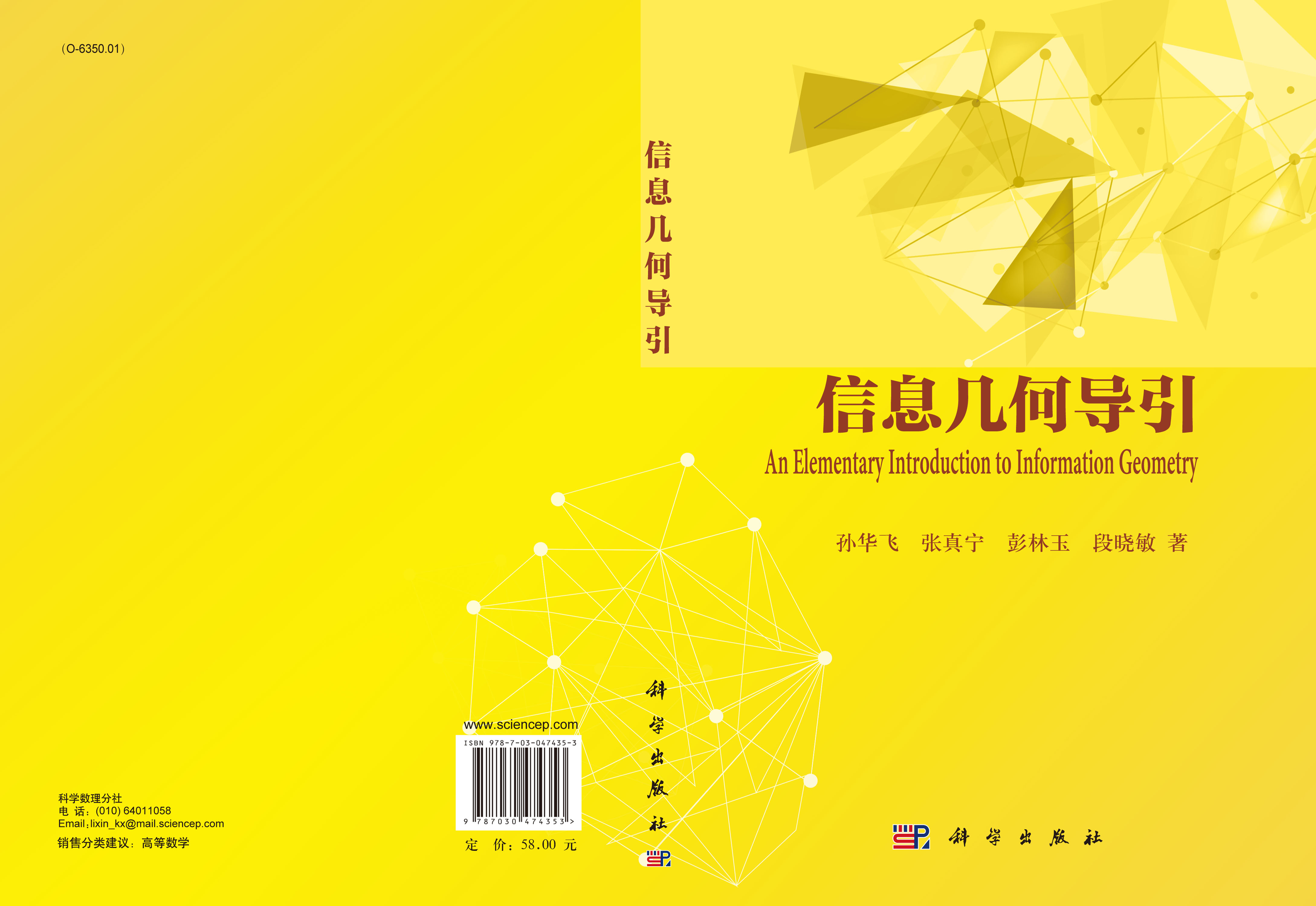 信息几何导引