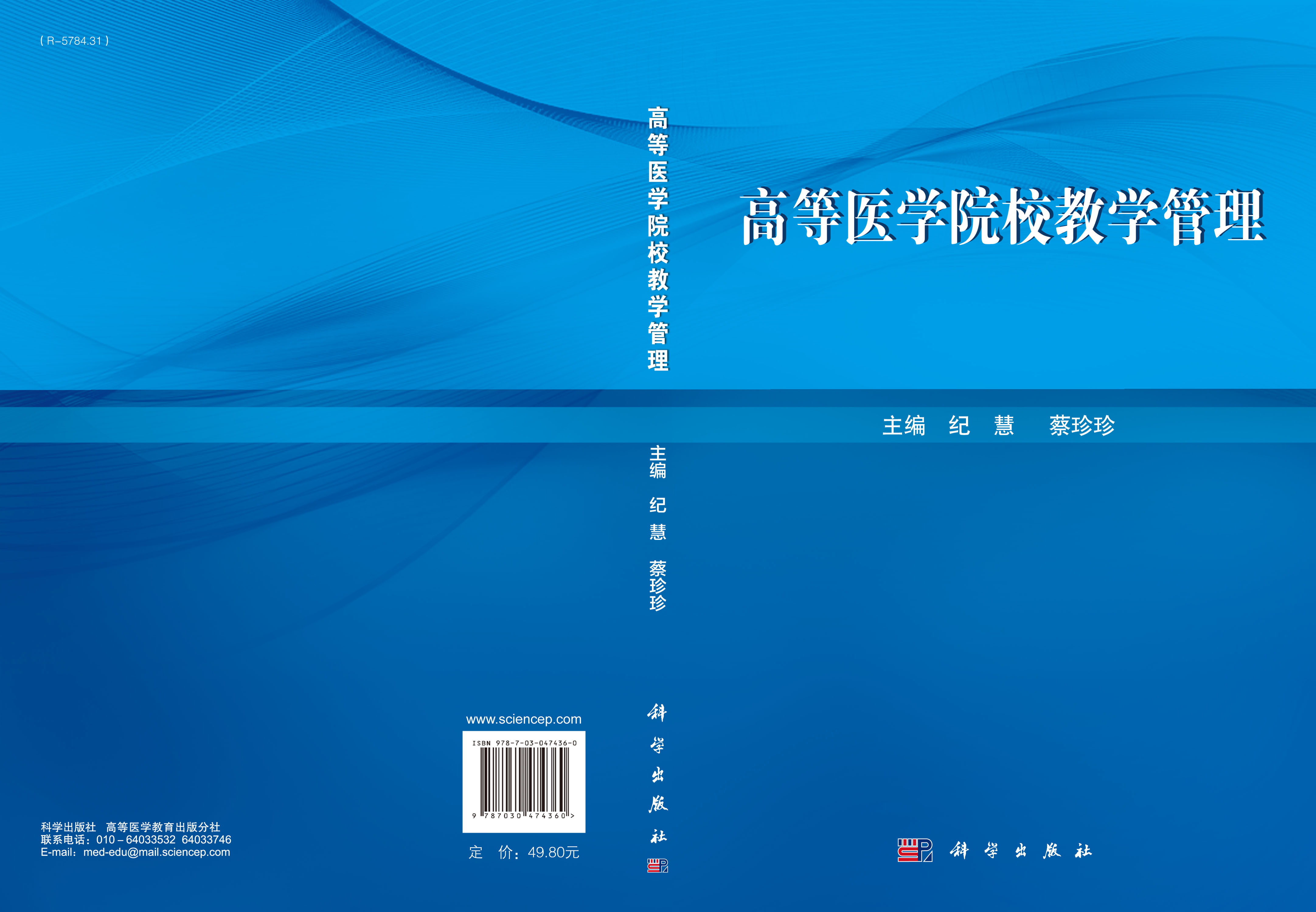 高等医学院校教学管理