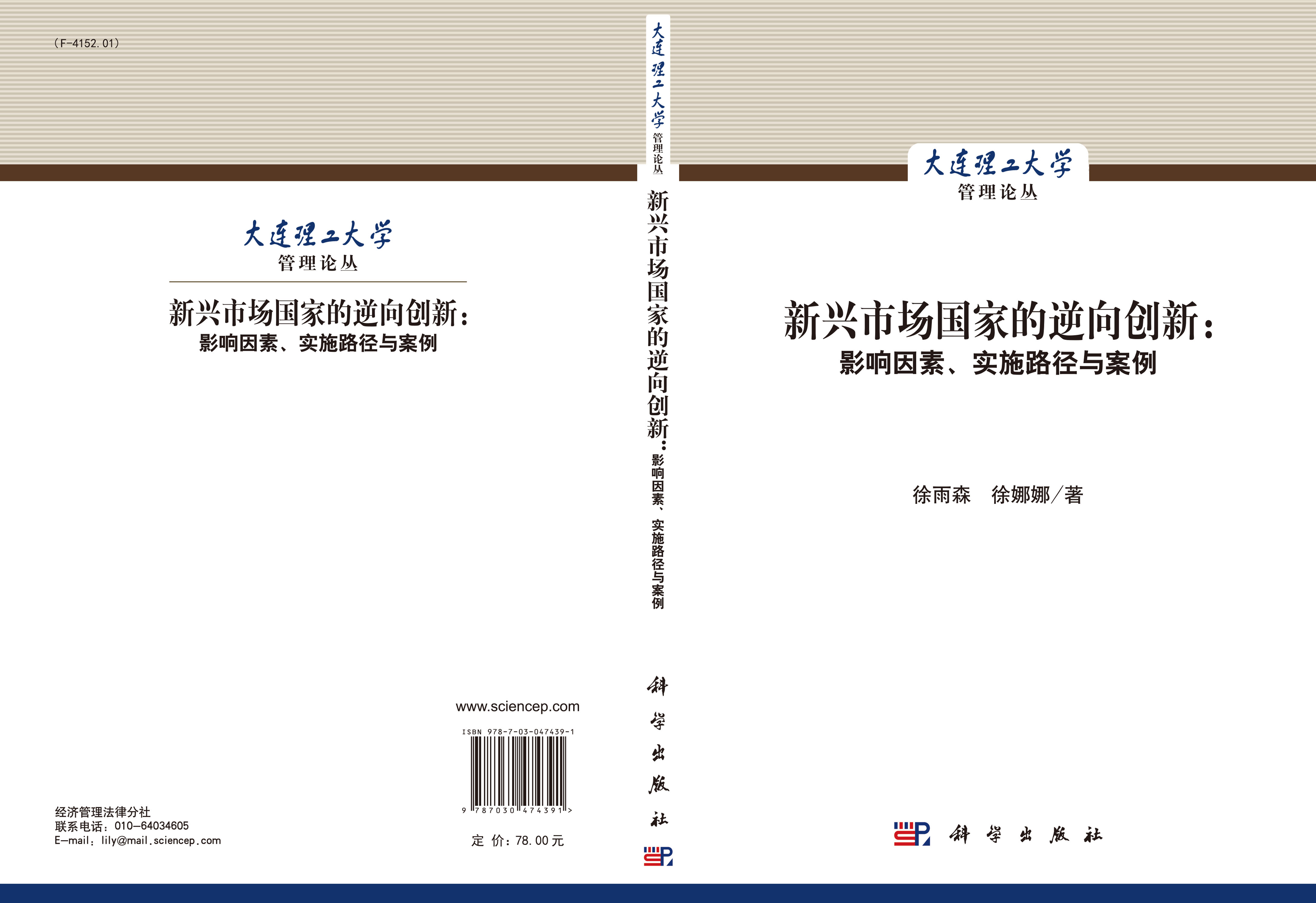 新兴市场国家的逆向创新：影响因素、实施路径与案例