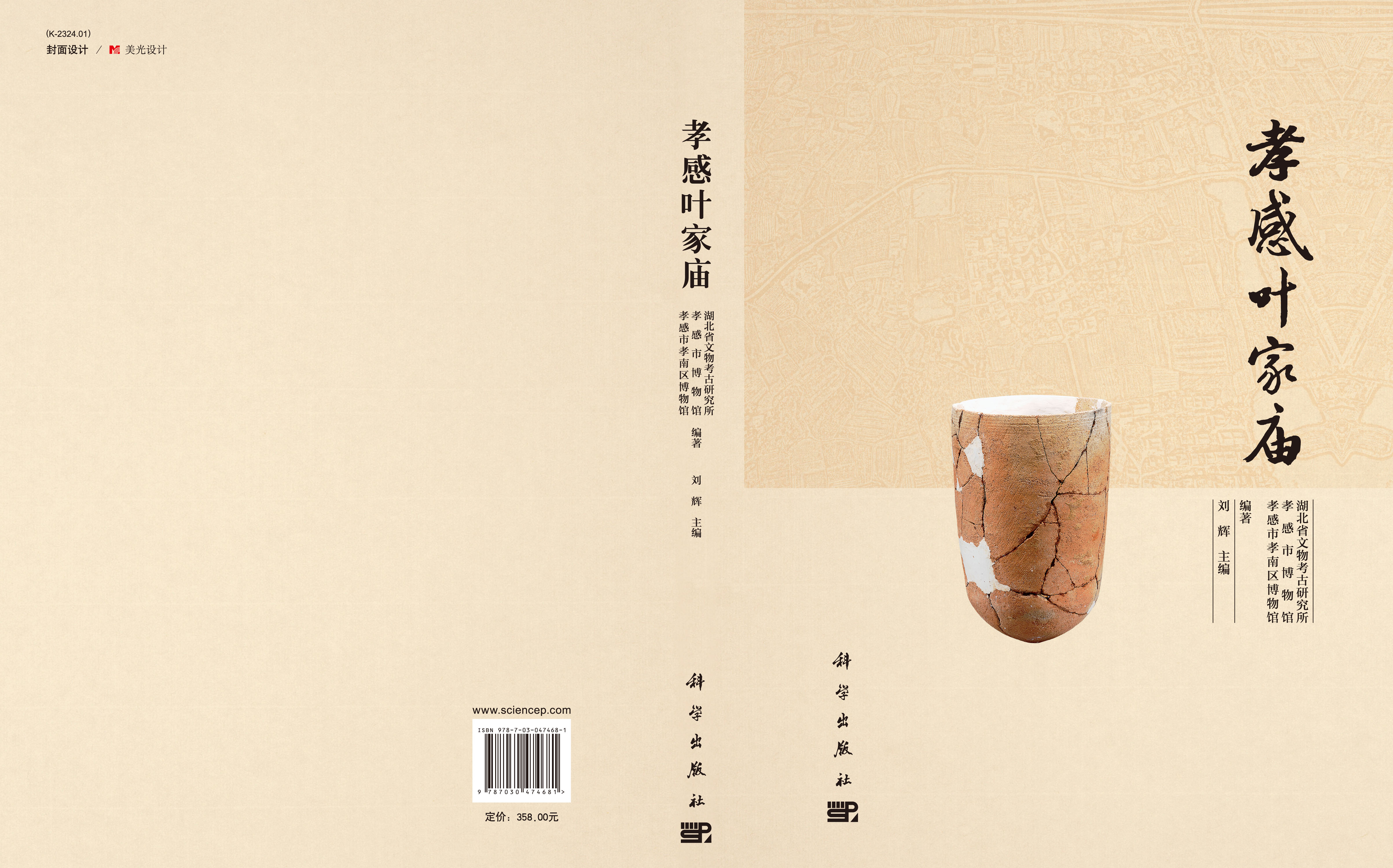 孝感叶家庙