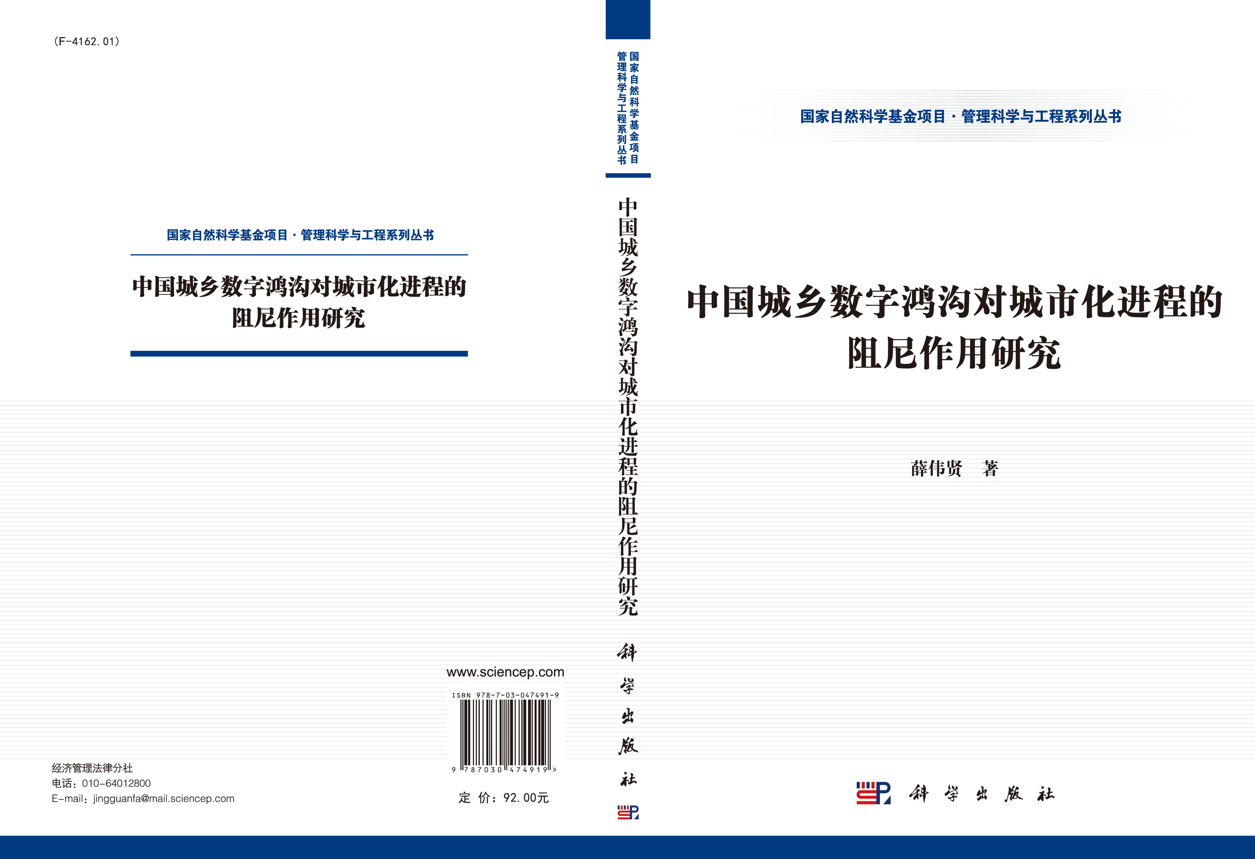 中国城乡数字鸿沟对城市化进程的阻尼作用研究