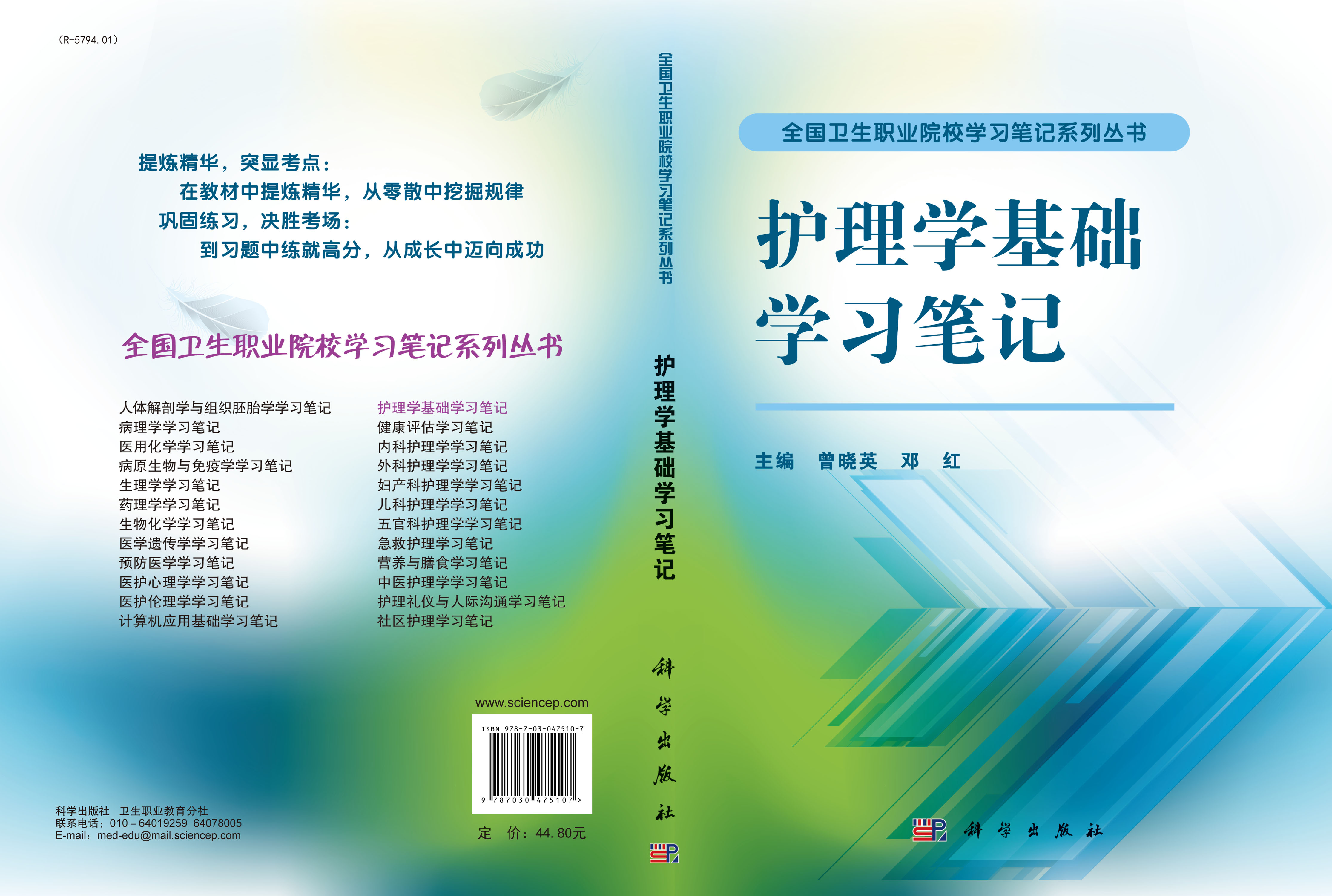 护理学基础学习笔记