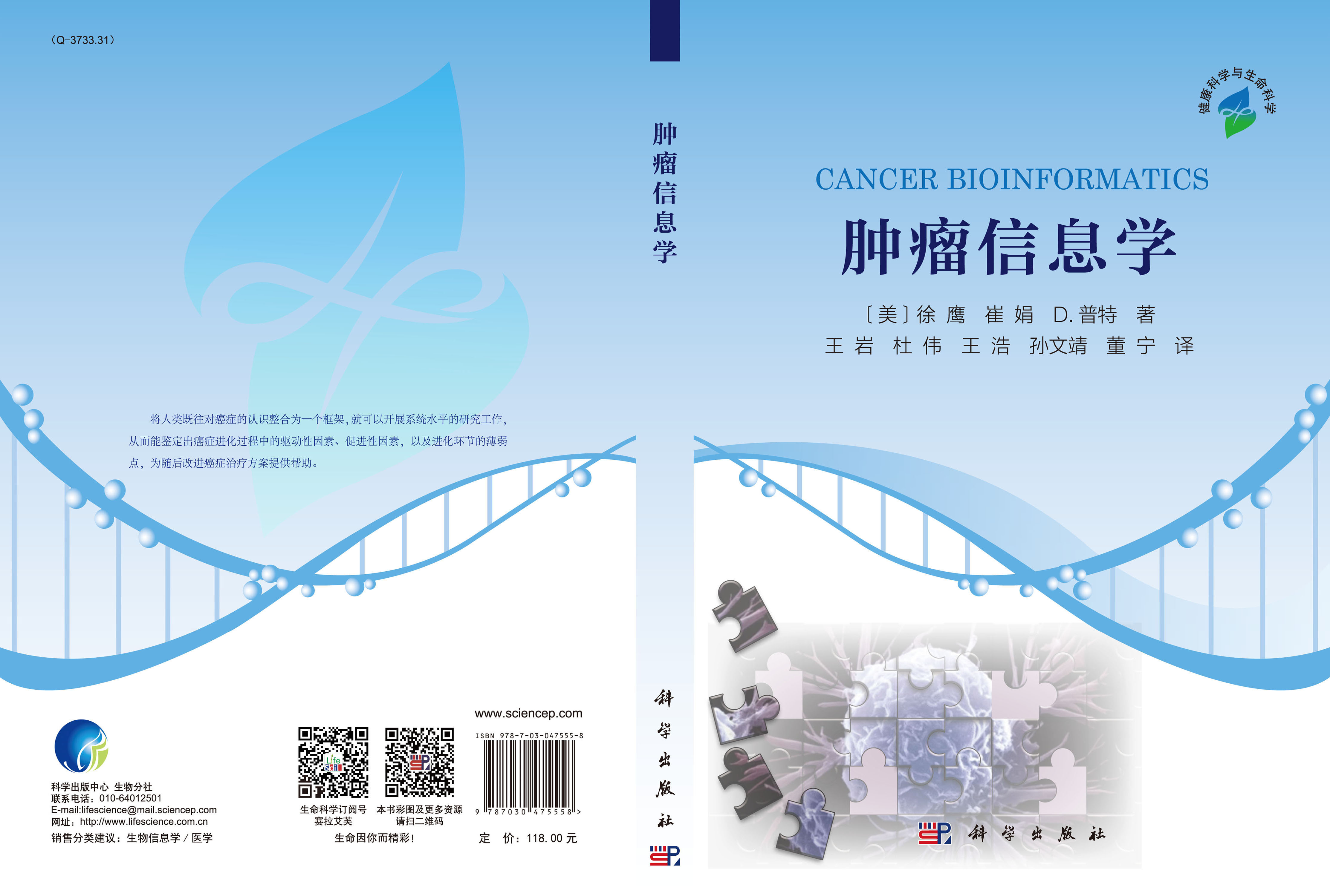 肿瘤信息学