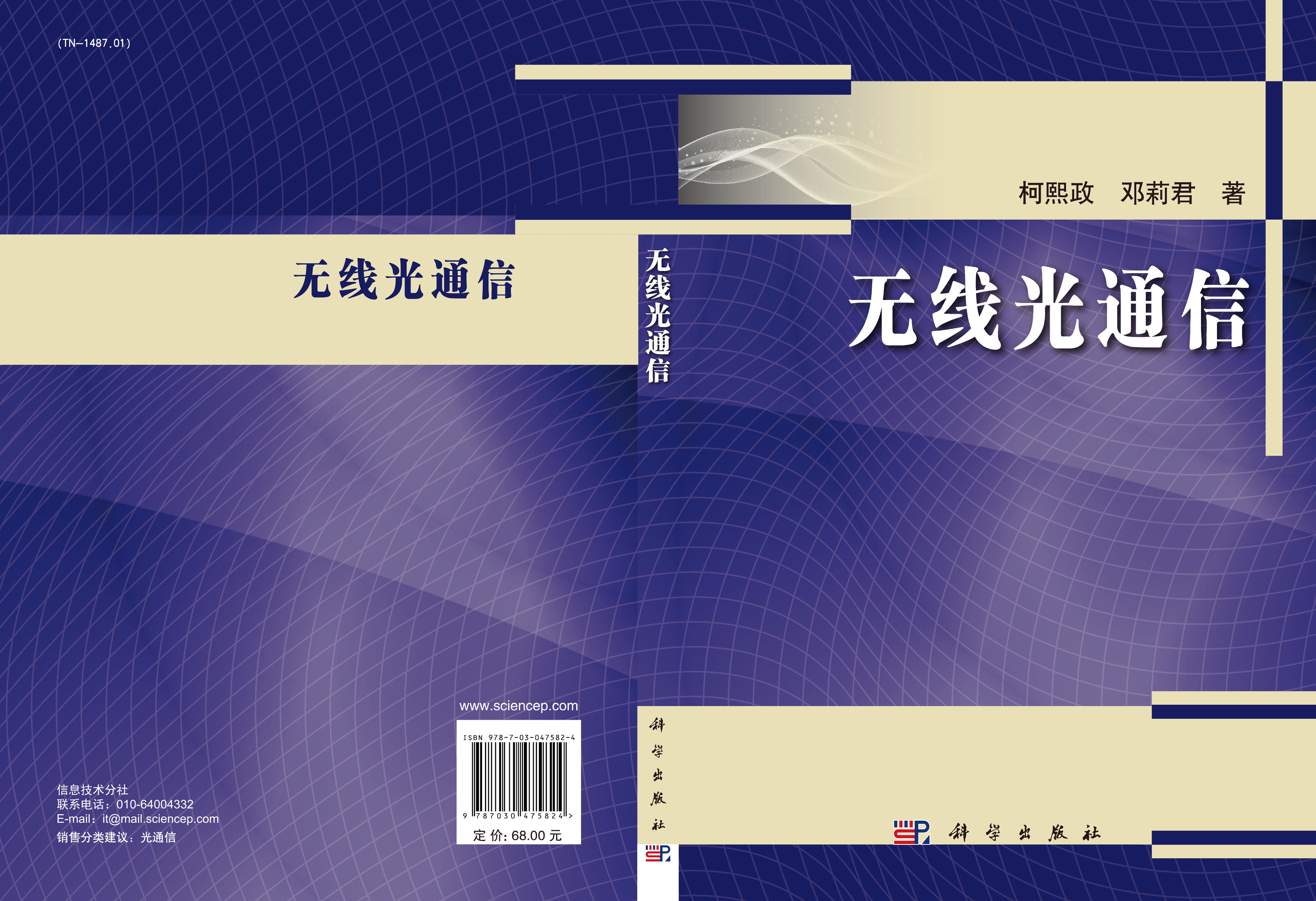 无线光通信
